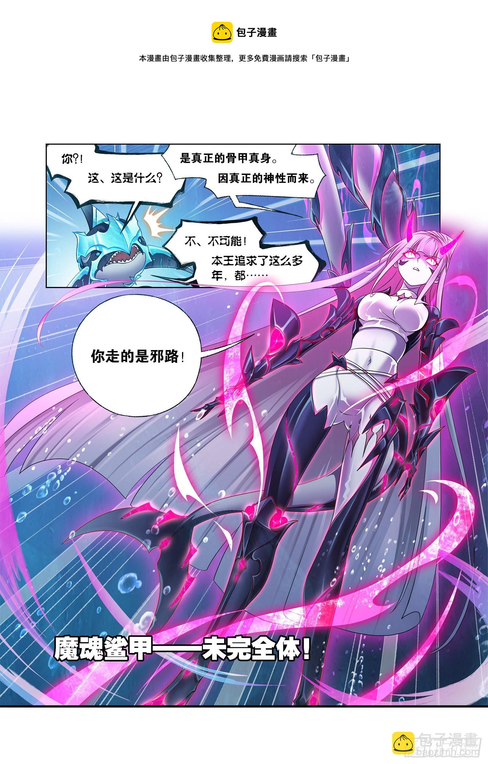 🍼斗罗大陆 第321话 魔魂鲨甲（1） 第13页