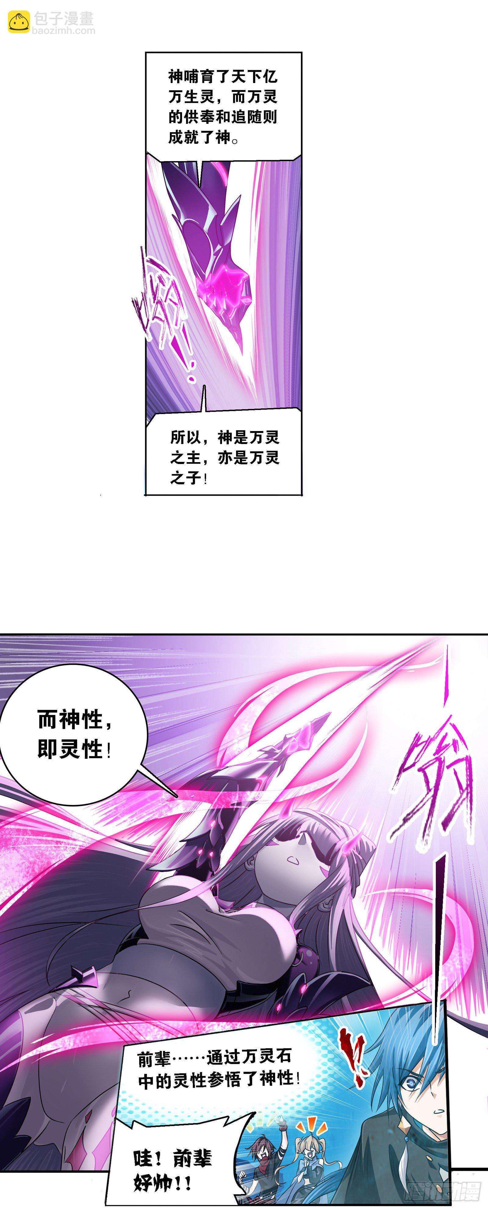 🍼斗罗大陆 第321话 魔魂鲨甲（1） 第14页