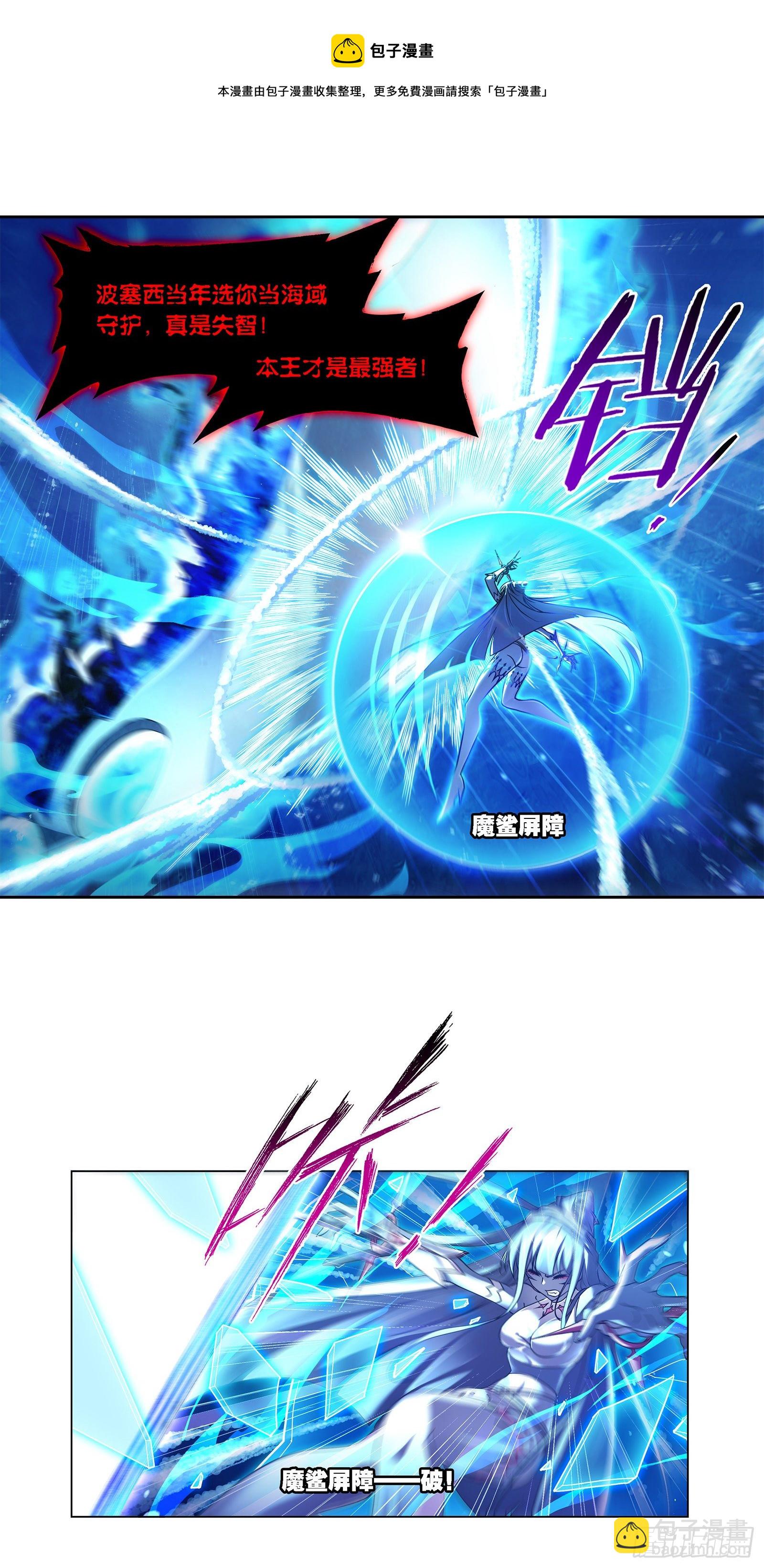 🍼斗罗大陆 第321话 魔魂鲨甲（1） 第5页
