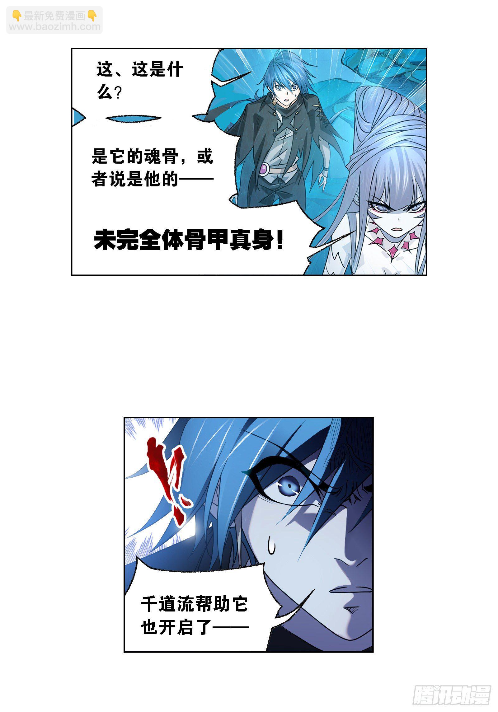 🍼斗罗大陆 第321话 魔魂鲨甲（1） 第7页