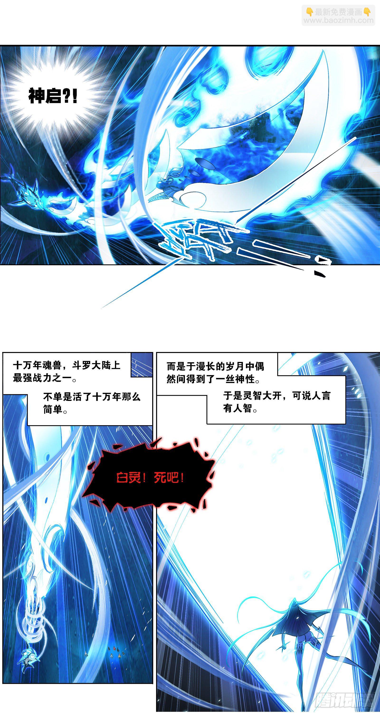 🍼斗罗大陆 第321话 魔魂鲨甲（1） 第8页