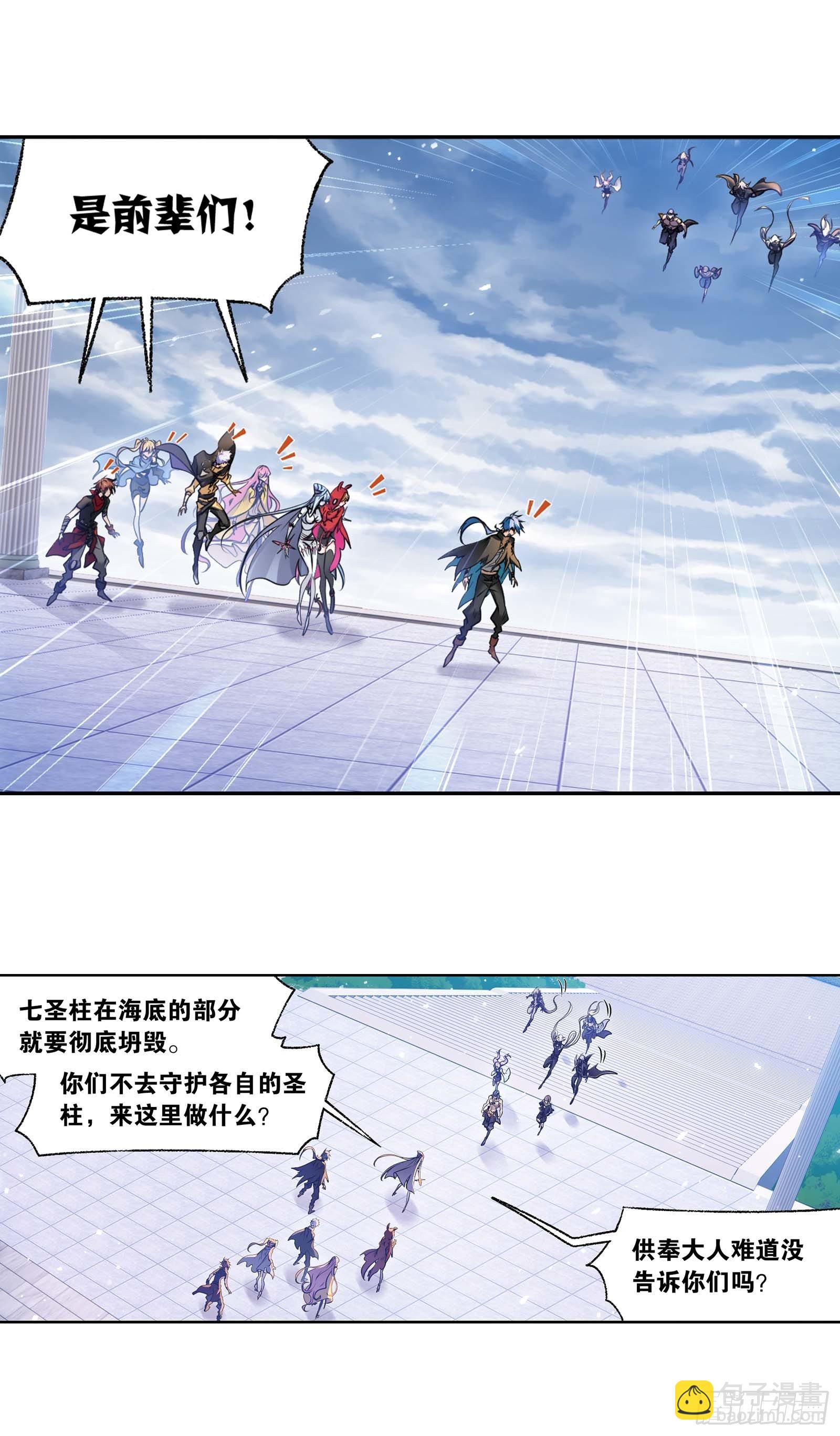🍼斗罗大陆 第322话 纳十万年魂环（1） 第10页