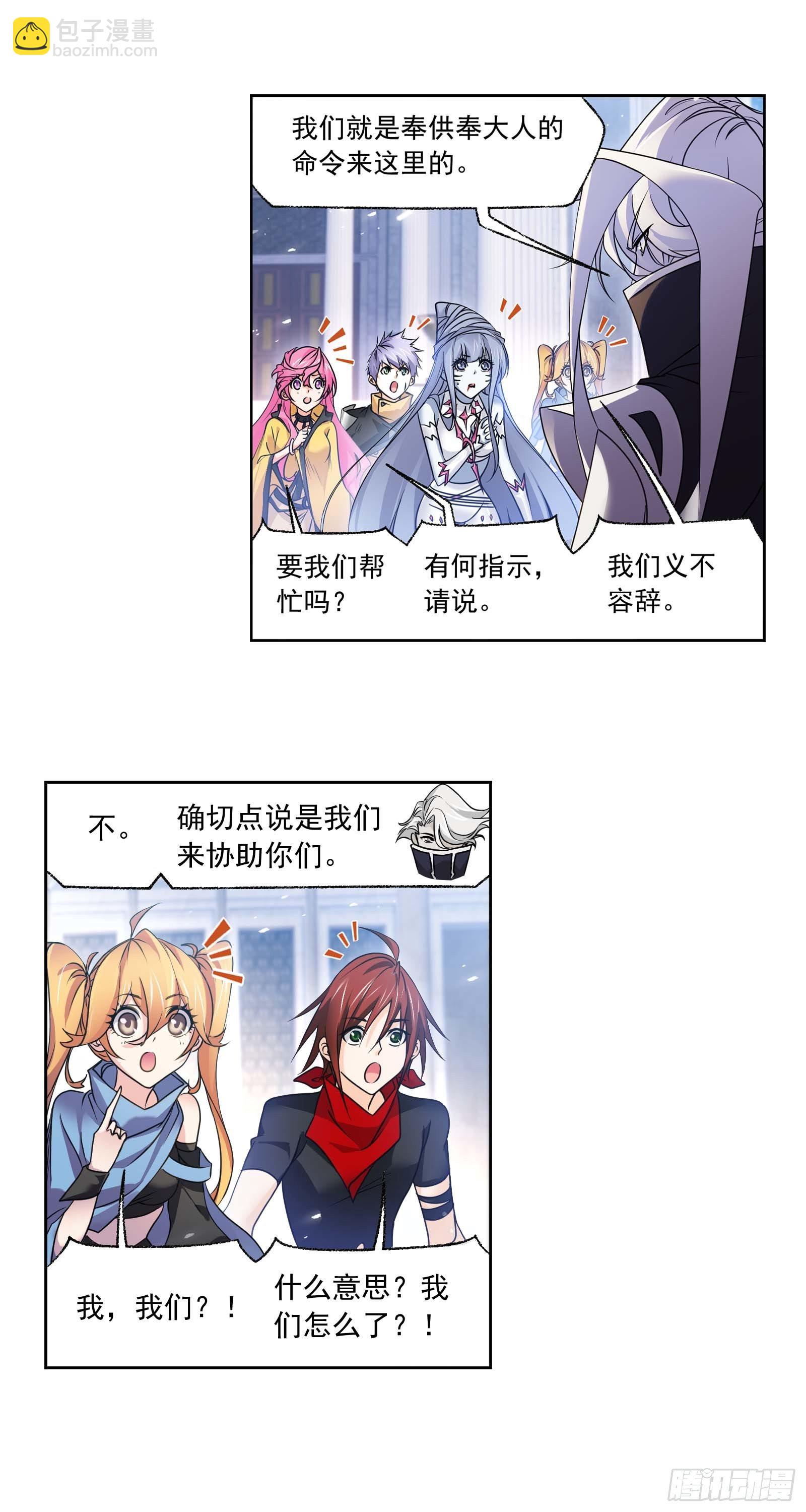🍼斗罗大陆 第322话 纳十万年魂环（1） 第11页