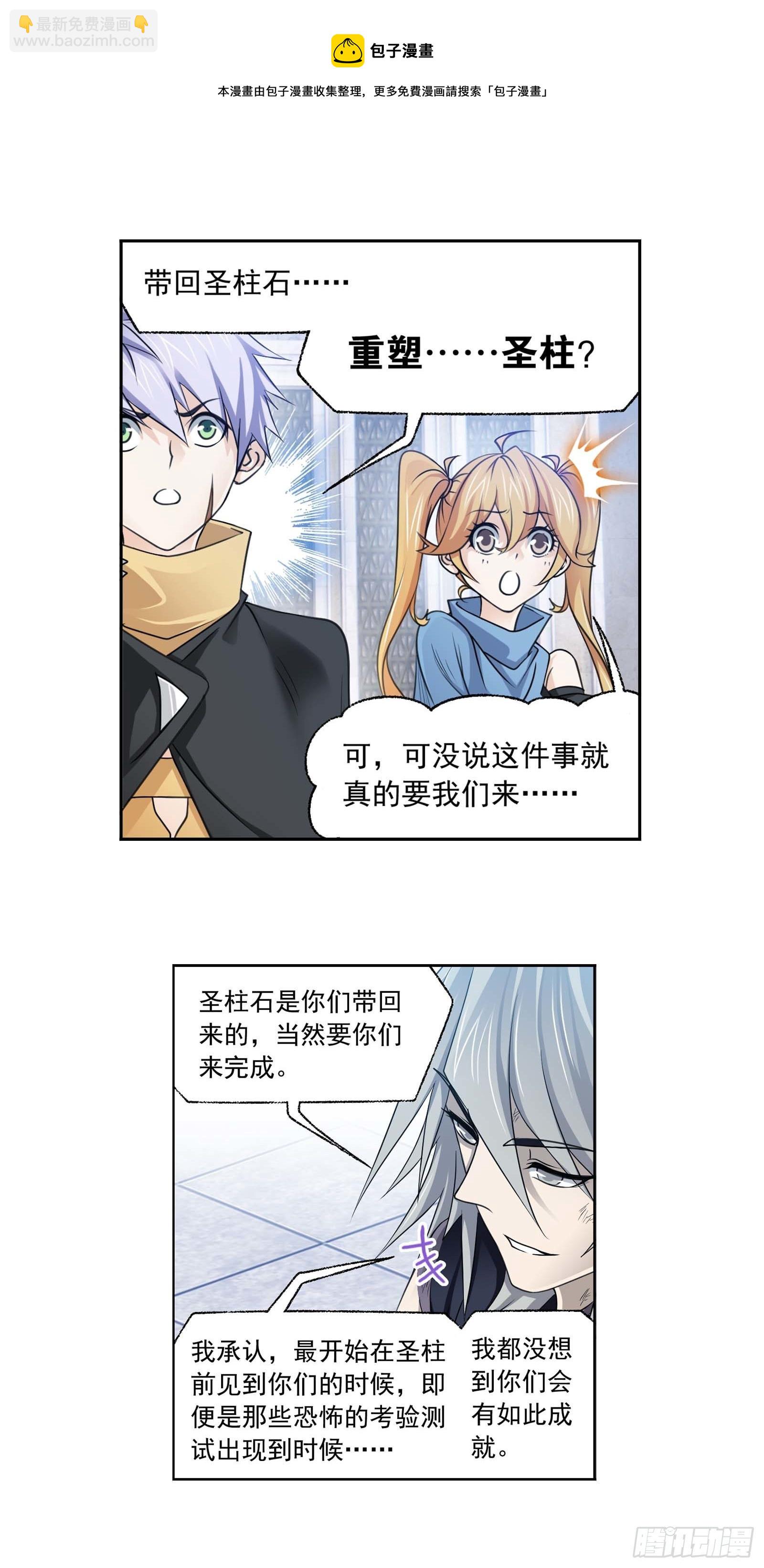 🍼斗罗大陆 第322话 纳十万年魂环（1） 第13页