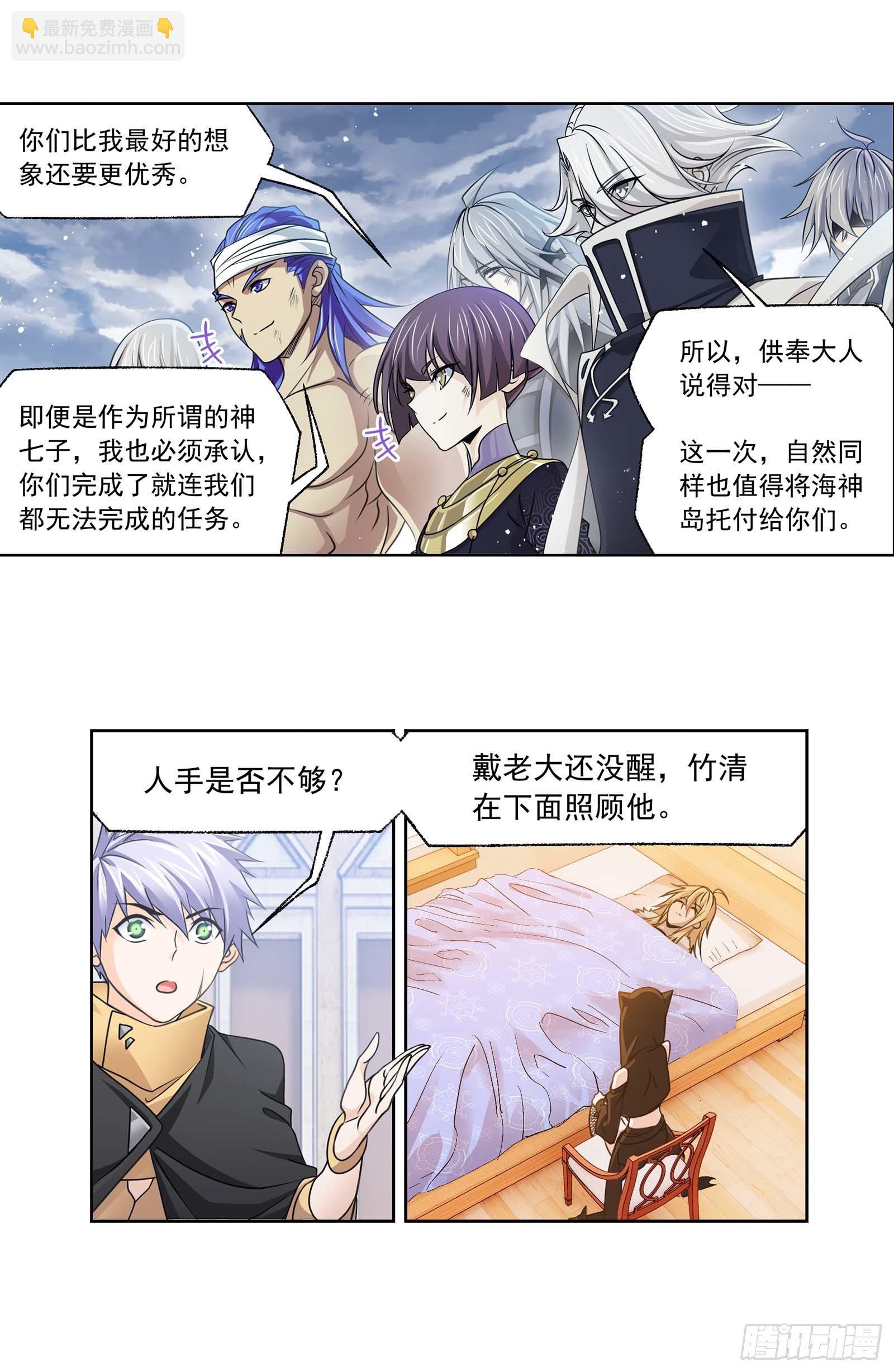 🍼斗罗大陆 第322话 纳十万年魂环（1） 第14页