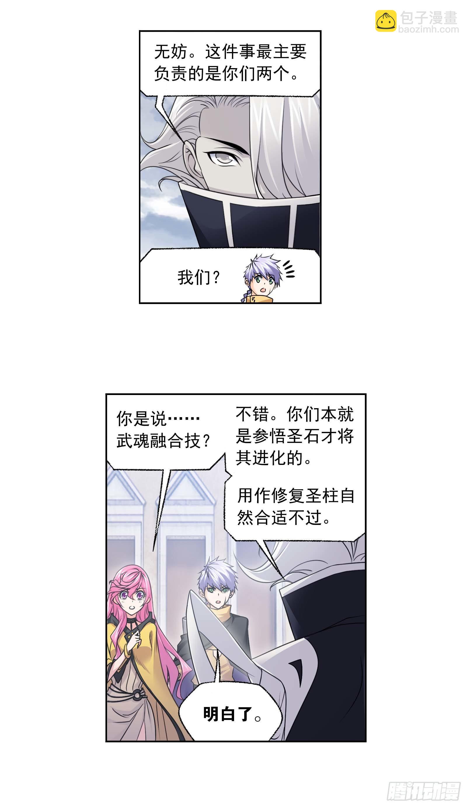 🍼斗罗大陆 第322话 纳十万年魂环（1） 第15页