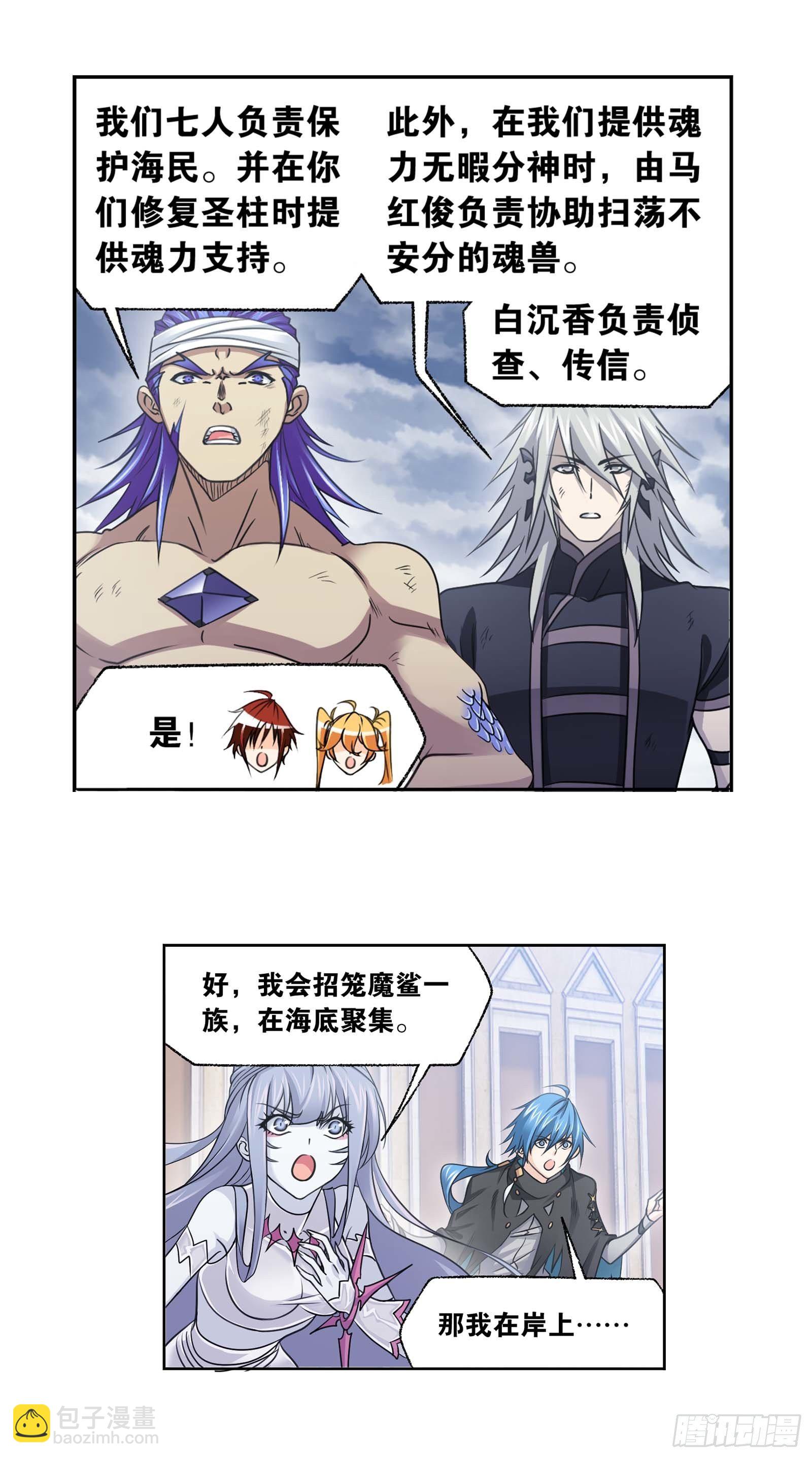 🍼斗罗大陆 第322话 纳十万年魂环（1） 第16页