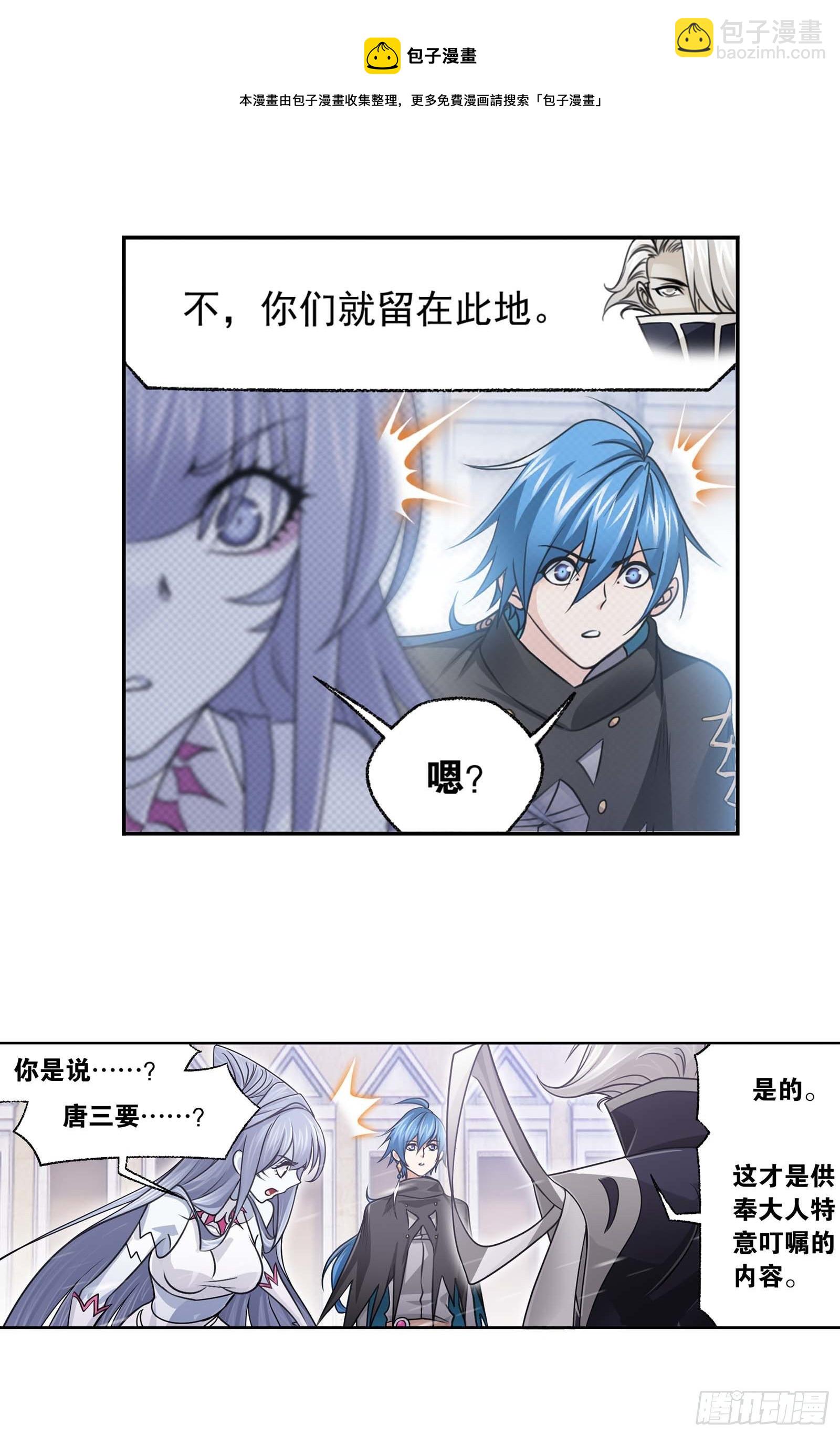 🍼斗罗大陆 第322话 纳十万年魂环（1） 第17页