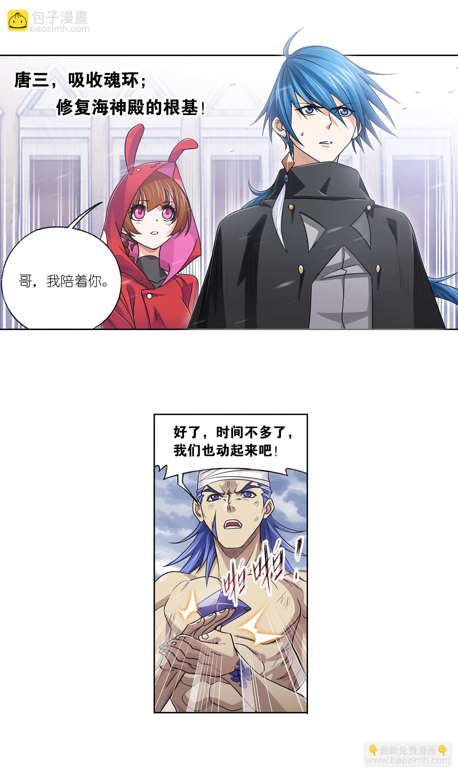 🍼斗罗大陆 第322话 纳十万年魂环（1） 第18页