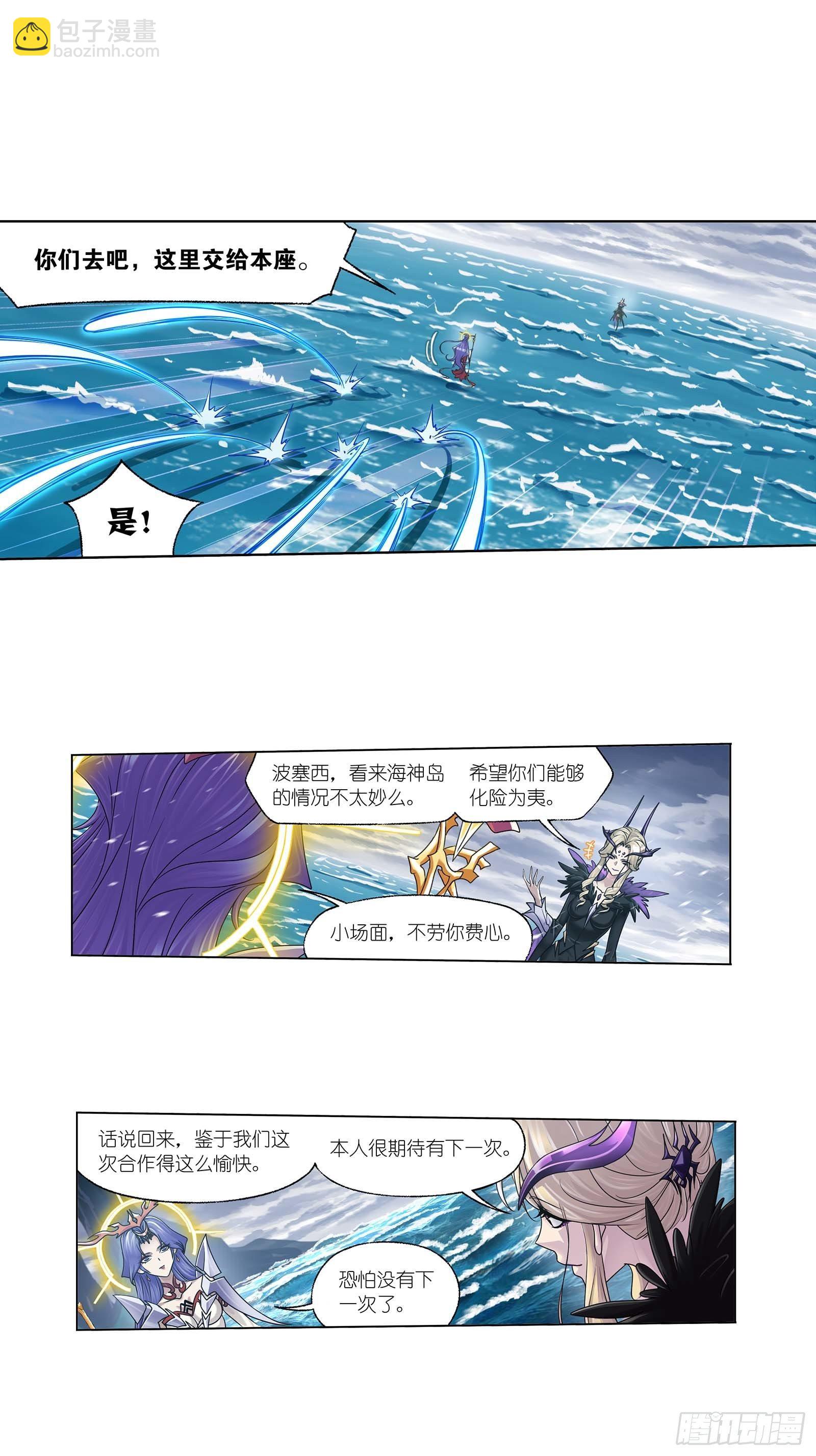 🍼斗罗大陆 第322话 纳十万年魂环（1） 第2页