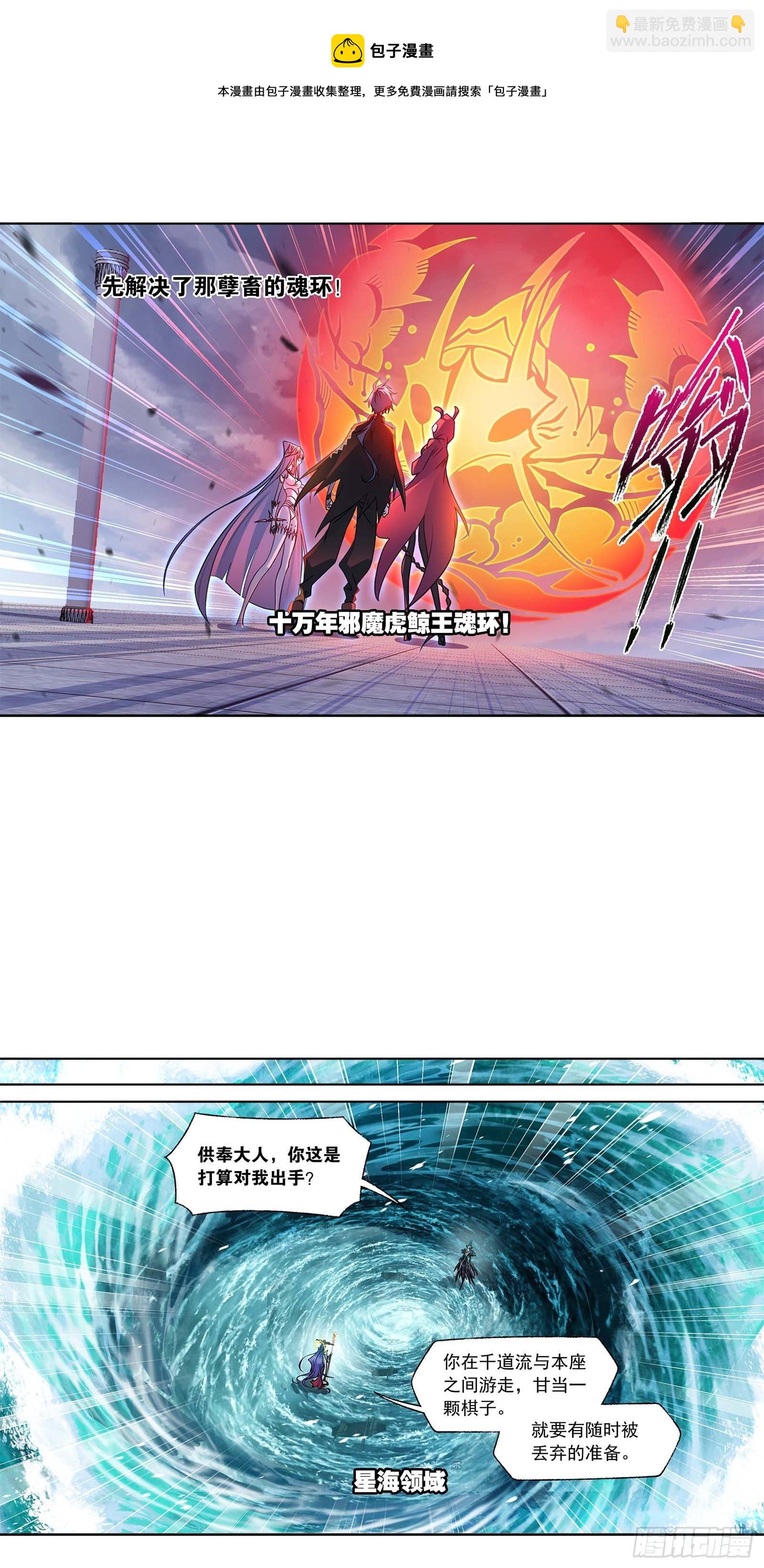 🍼斗罗大陆 第322话 纳十万年魂环（1） 第21页