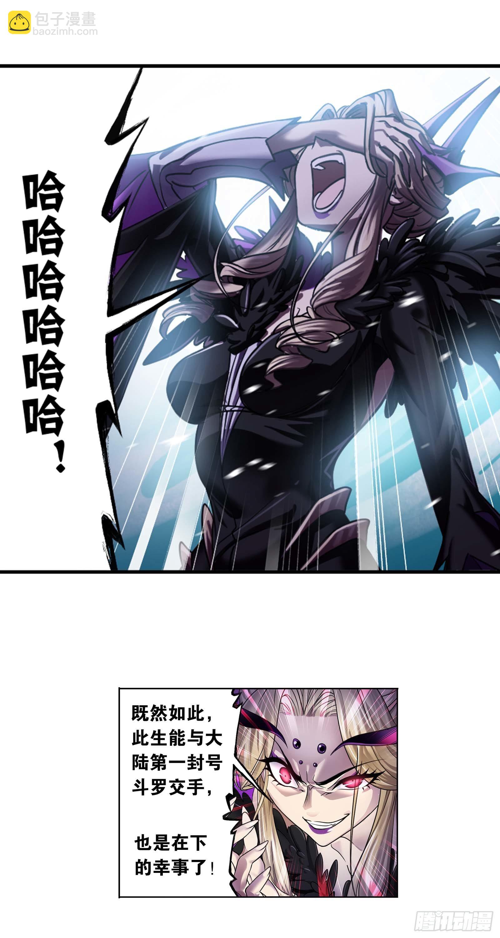 🍼斗罗大陆 第322话 纳十万年魂环（1） 第23页