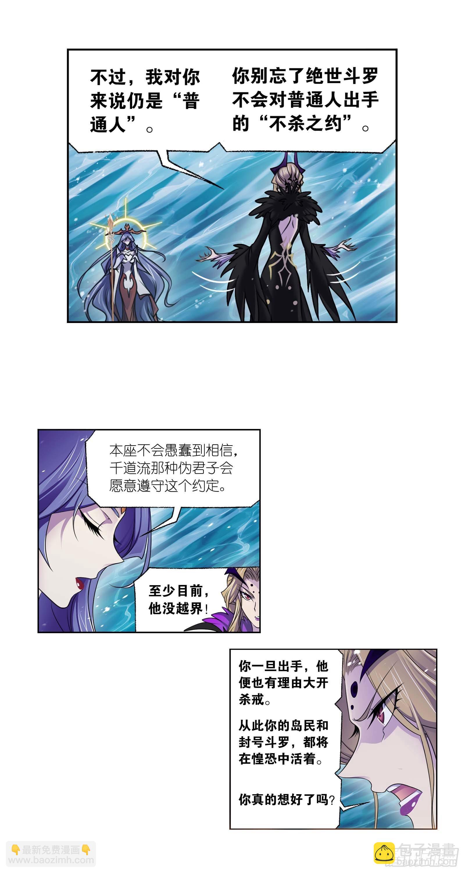 🍼斗罗大陆 第322话 纳十万年魂环（1） 第24页