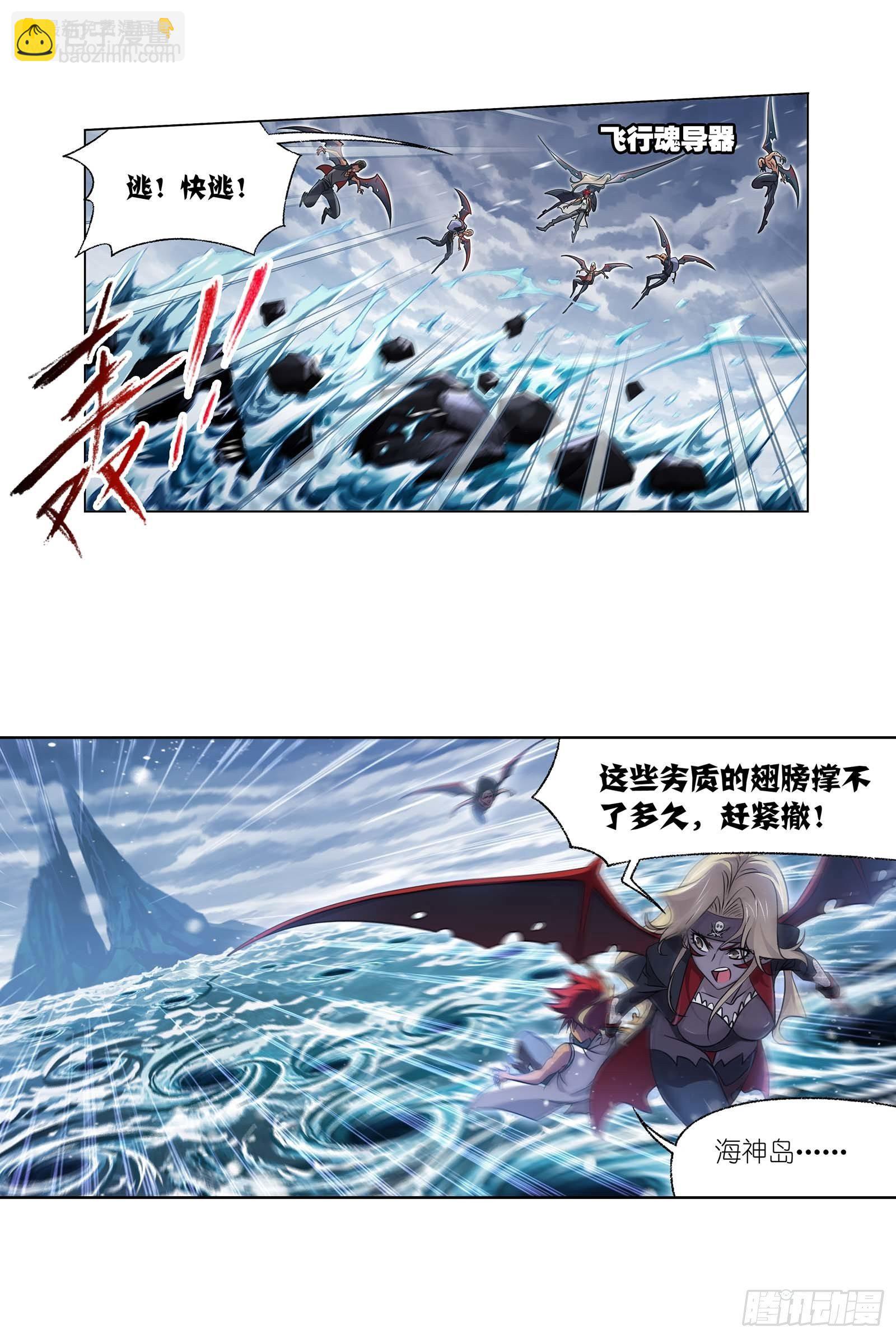 🍼斗罗大陆 第322话 纳十万年魂环（1） 第7页