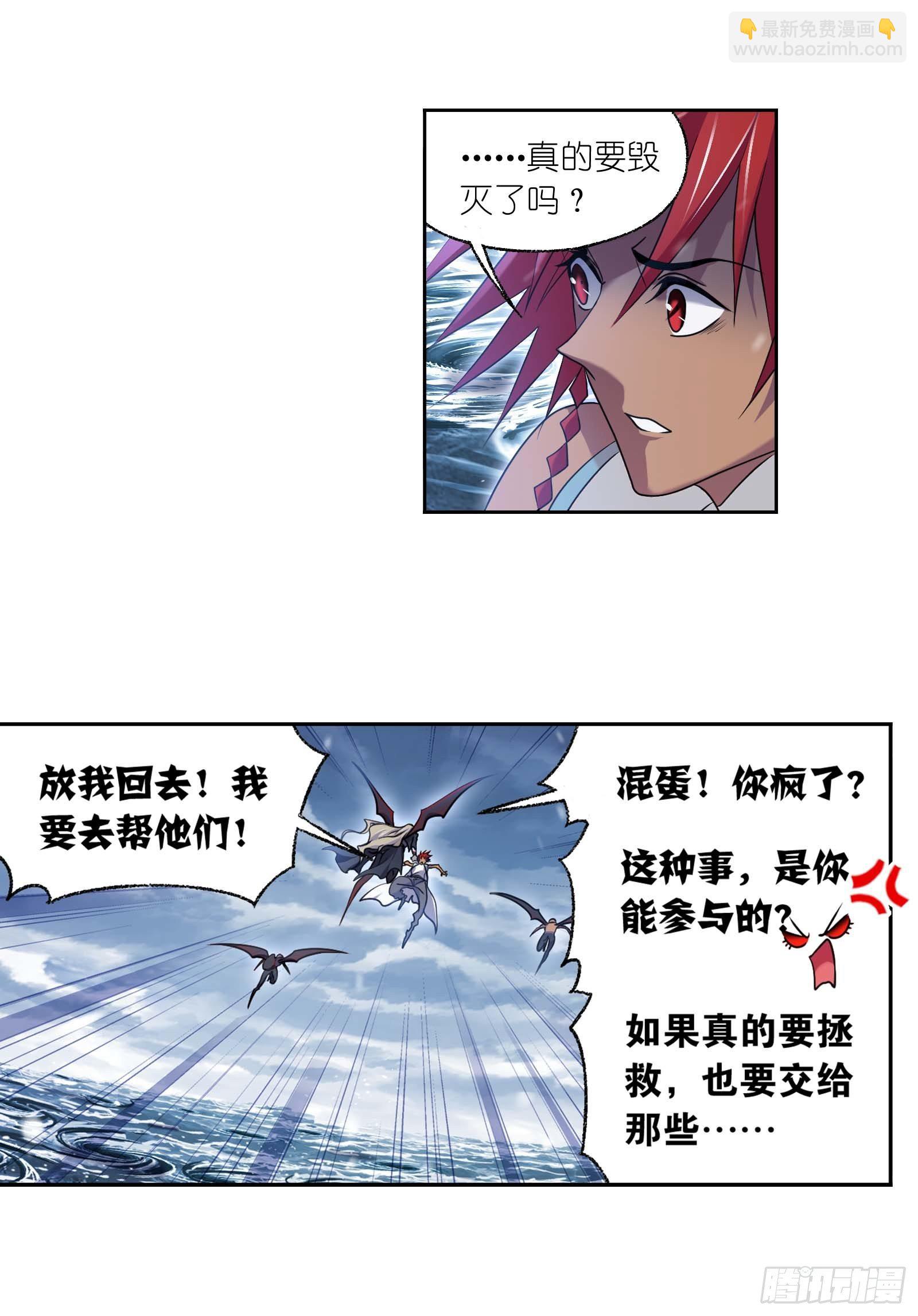 🍼斗罗大陆 第322话 纳十万年魂环（1） 第8页