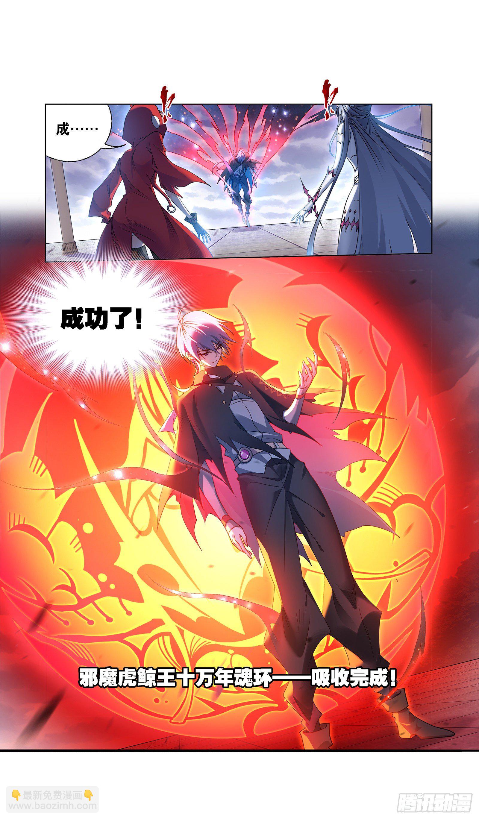 🍼斗罗大陆 第323话 旧日仇敌（1） 第10页