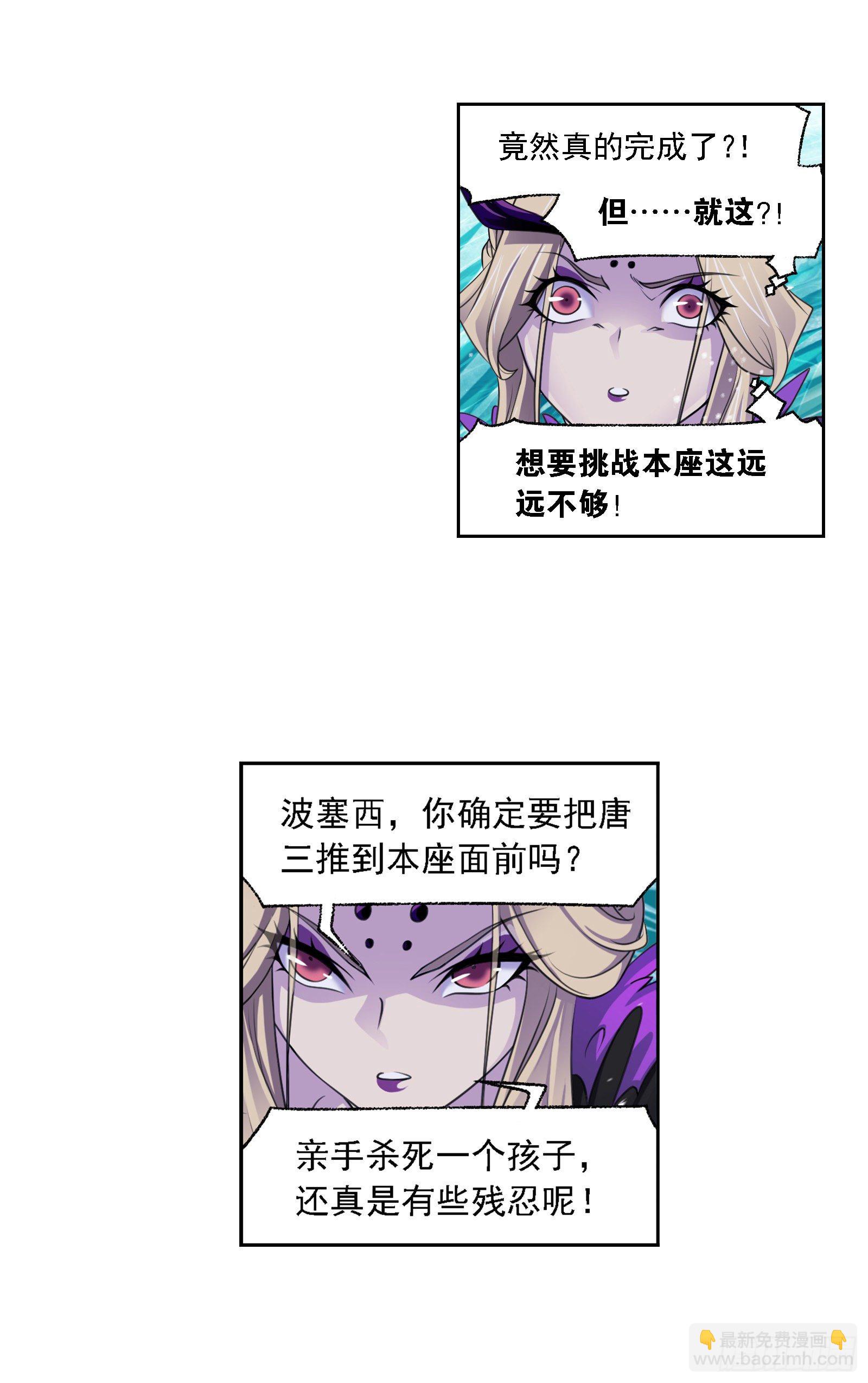 🍼斗罗大陆 第323话 旧日仇敌（1） 第12页