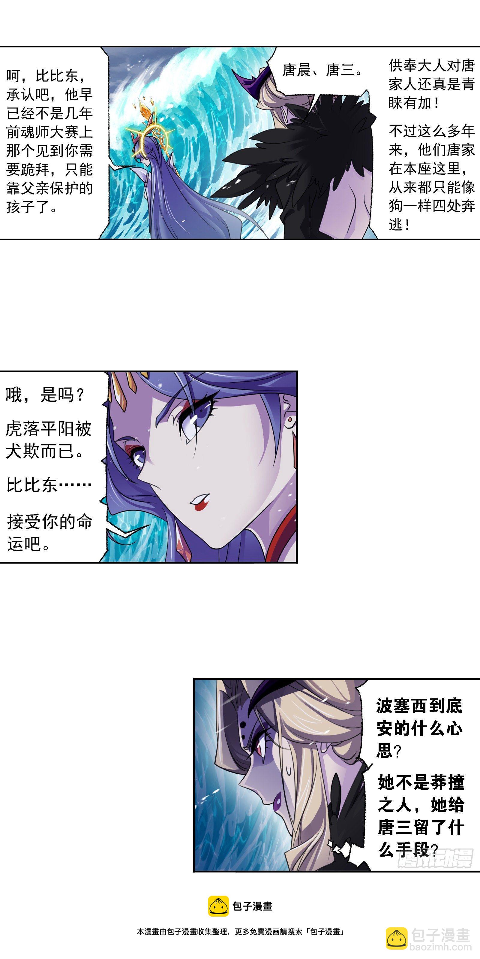🍼斗罗大陆 第323话 旧日仇敌（1） 第13页