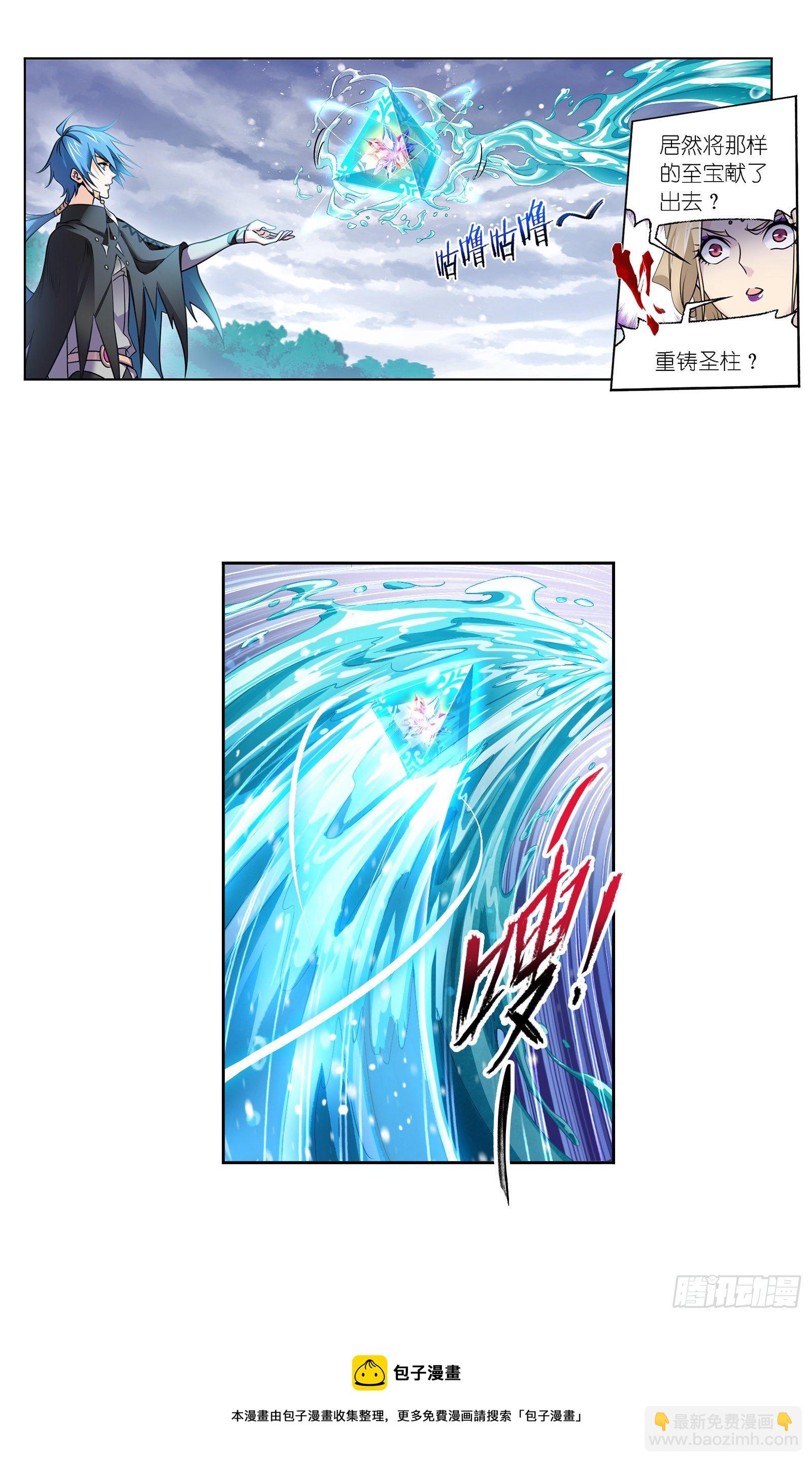 🍼斗罗大陆 第323话 旧日仇敌（1） 第17页
