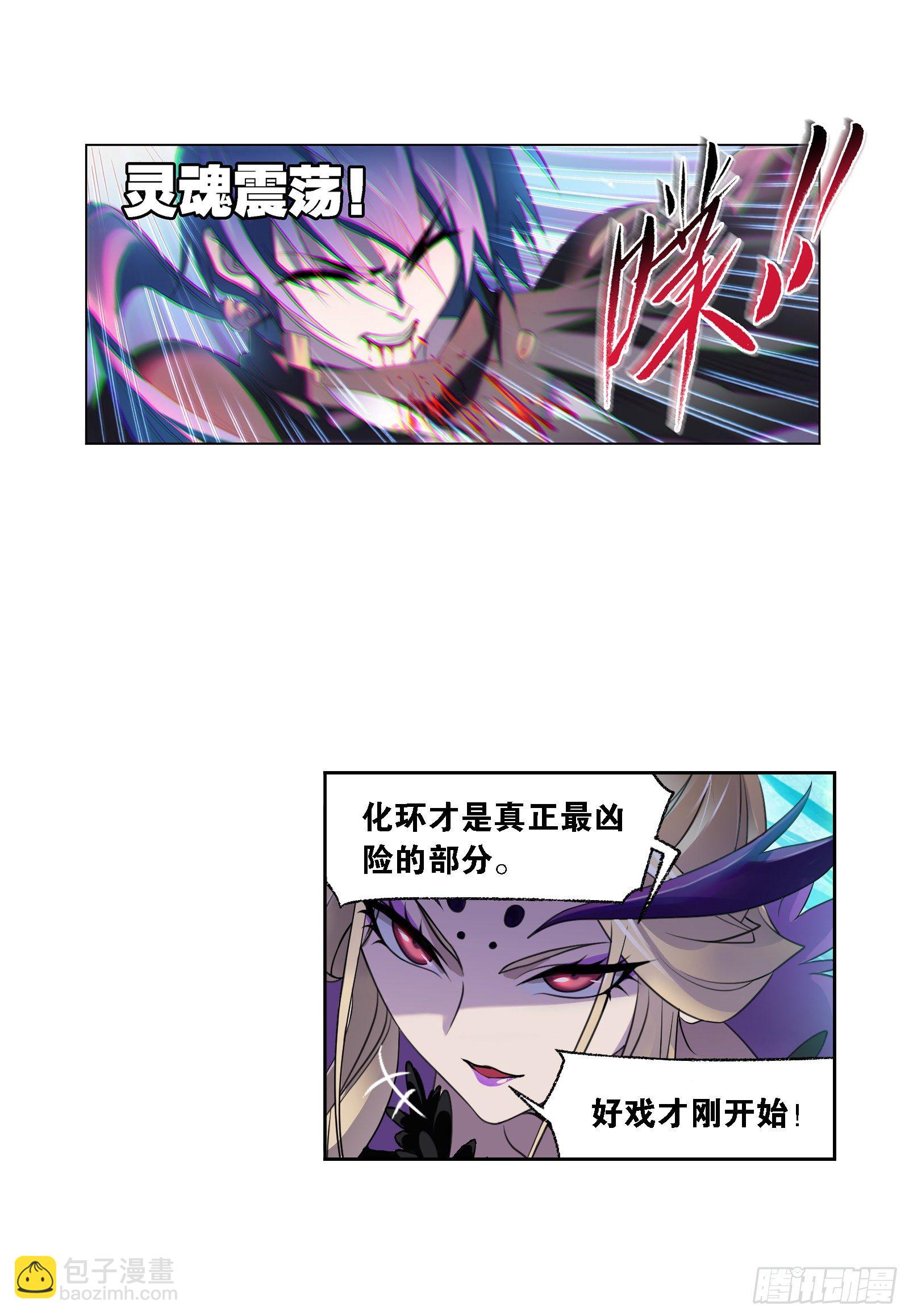 🍼斗罗大陆 第323话 旧日仇敌（1） 第2页