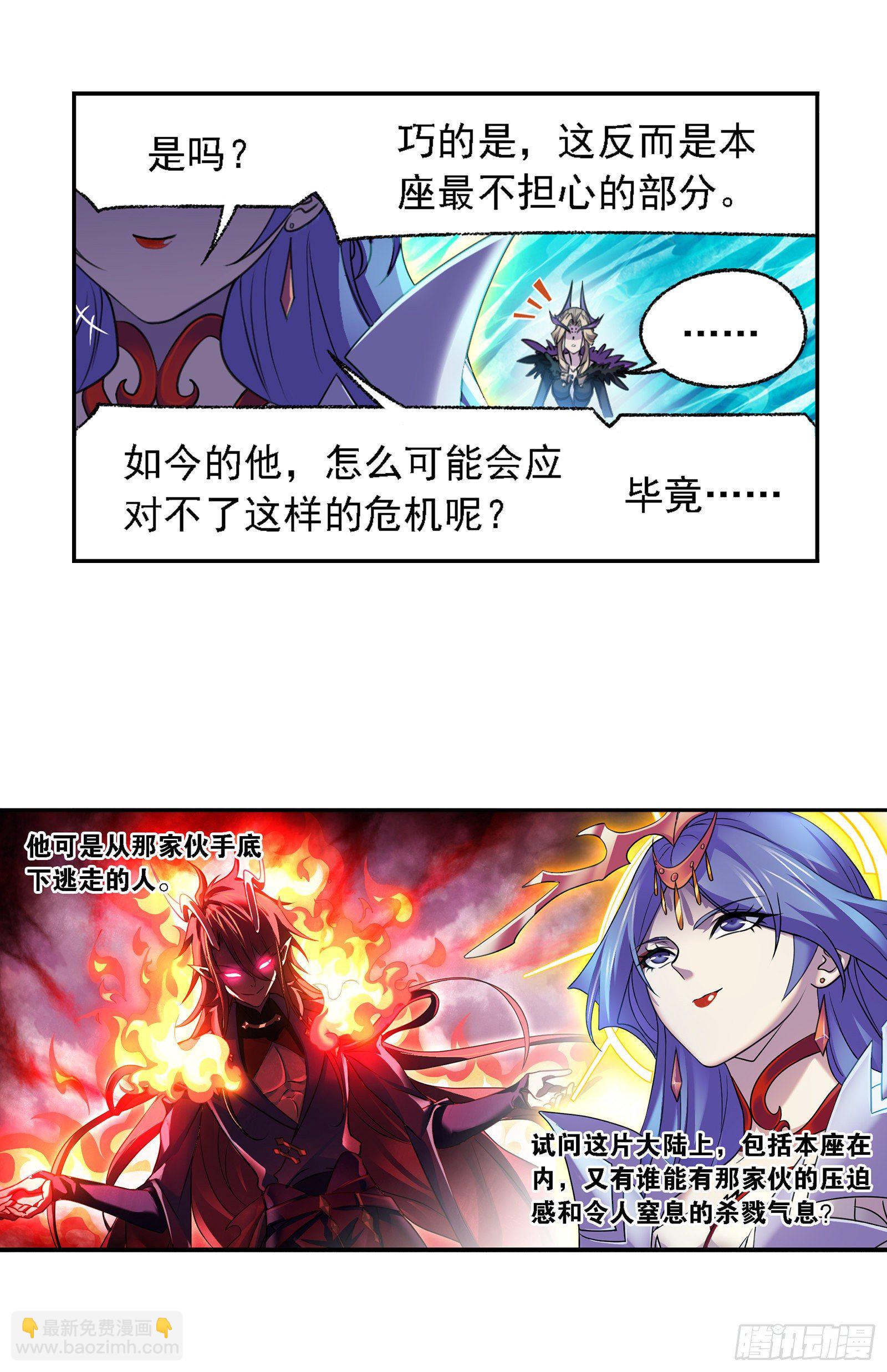 🍼斗罗大陆 第323话 旧日仇敌（1） 第3页