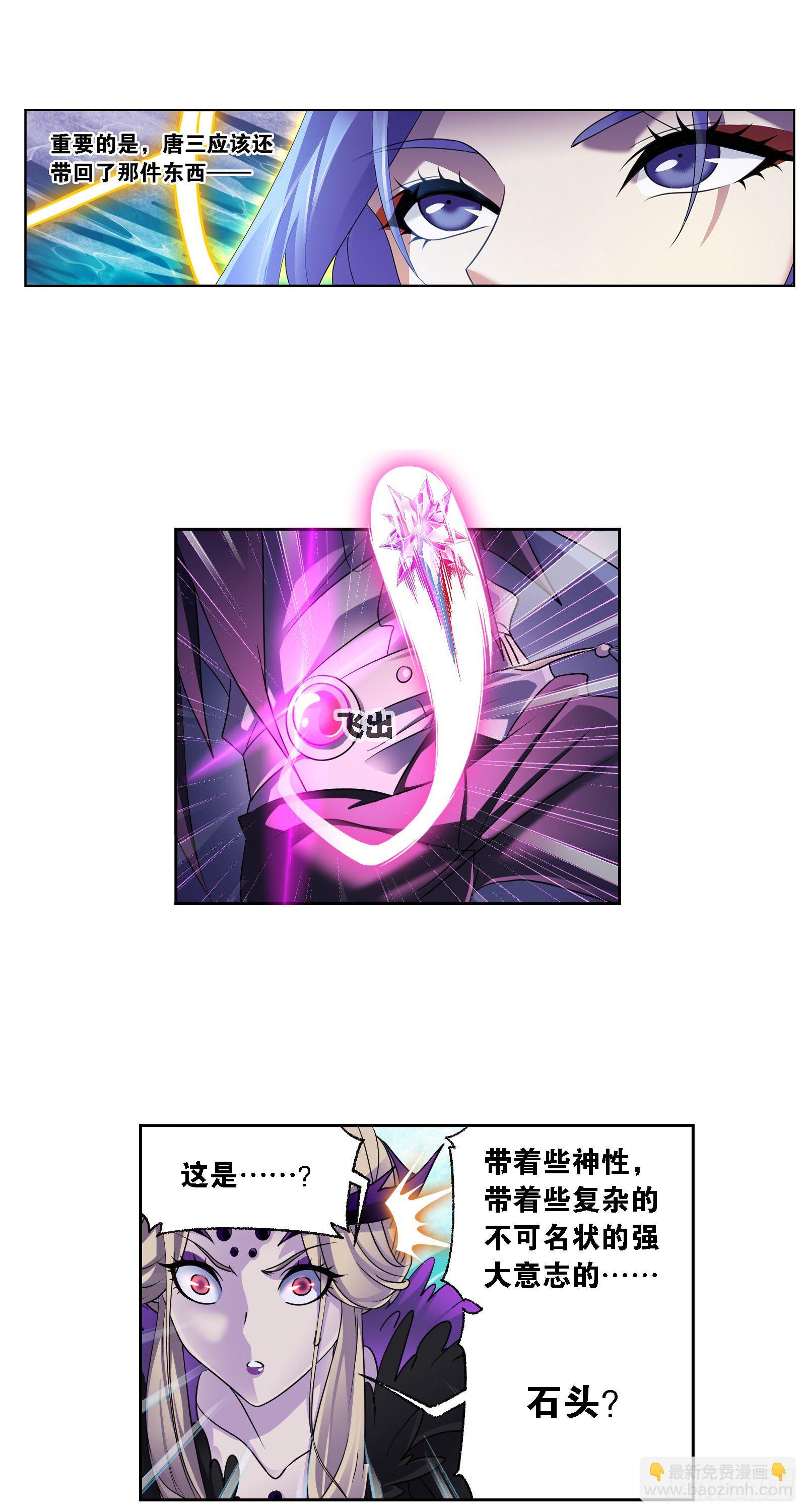 🍼斗罗大陆 第323话 旧日仇敌（1） 第4页