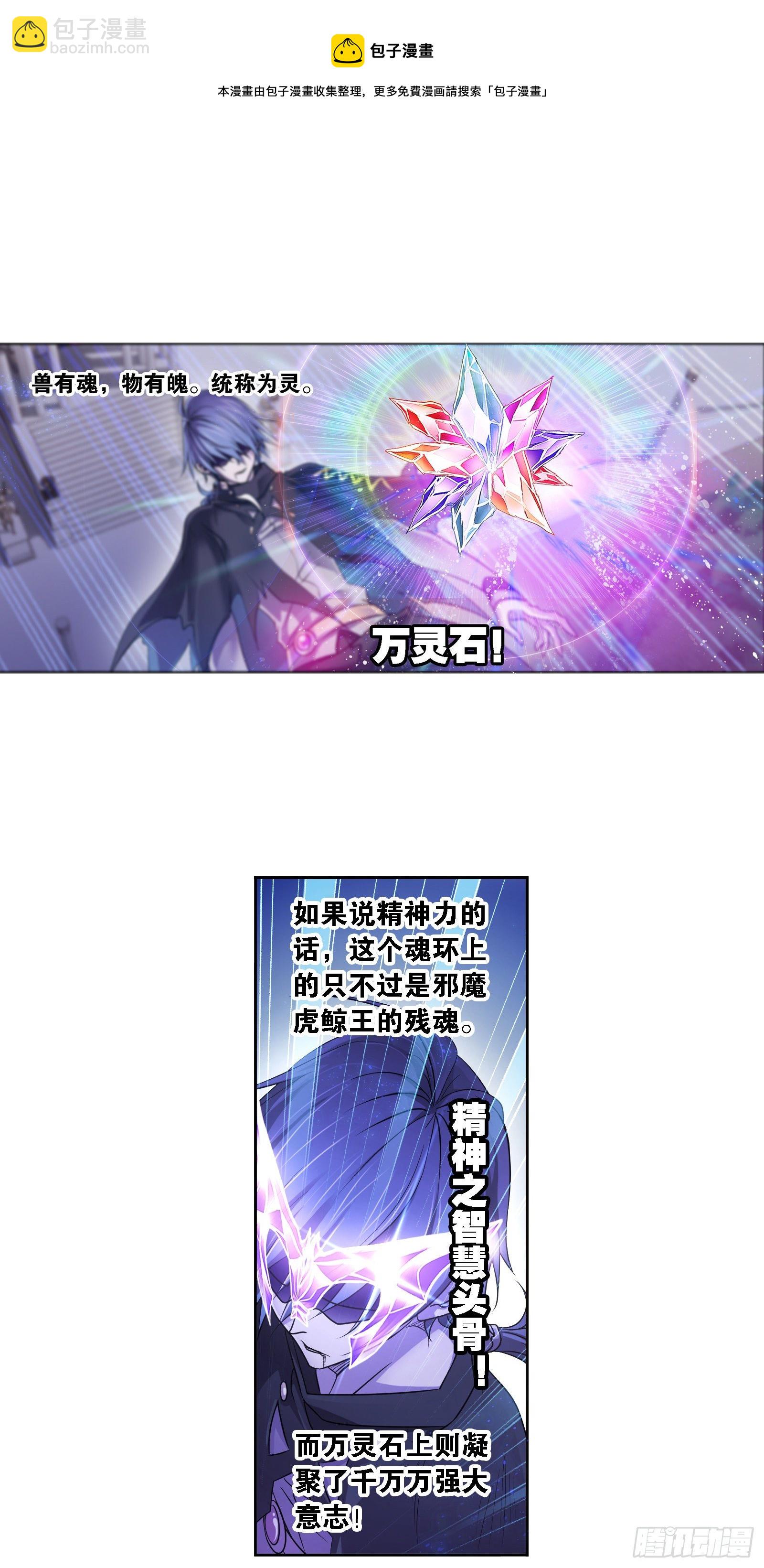 🍼斗罗大陆 第323话 旧日仇敌（1） 第5页