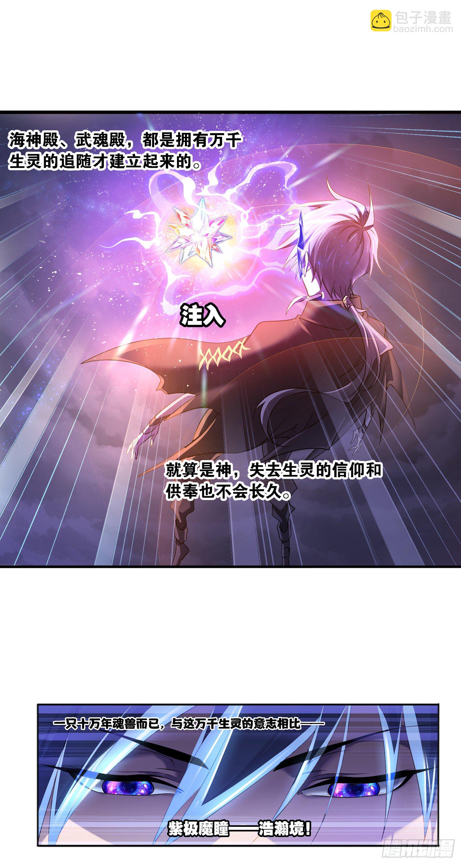 🍼斗罗大陆 第323话 旧日仇敌（1） 第6页