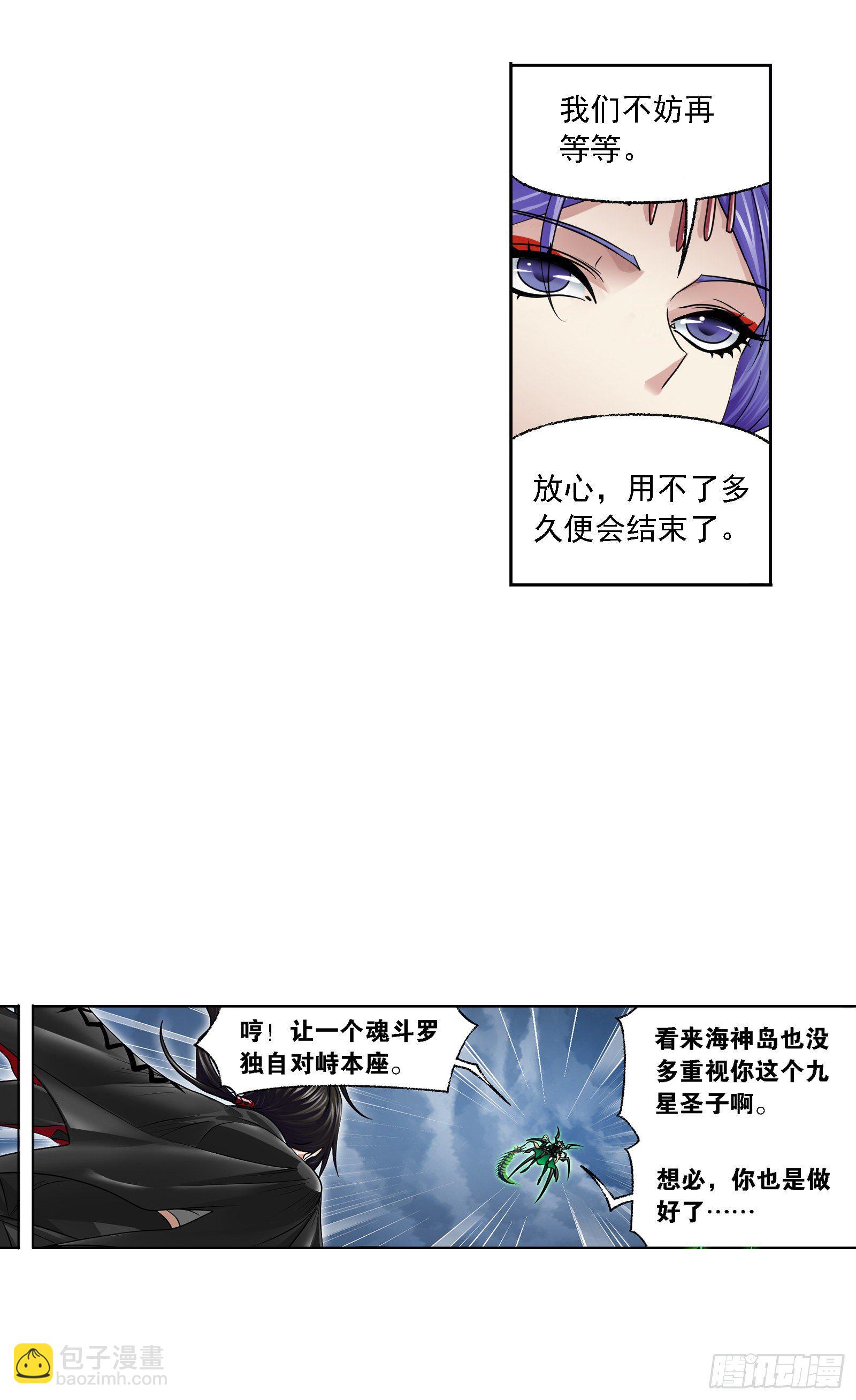 🍼斗罗大陆 第324话 神执（1） 第10页