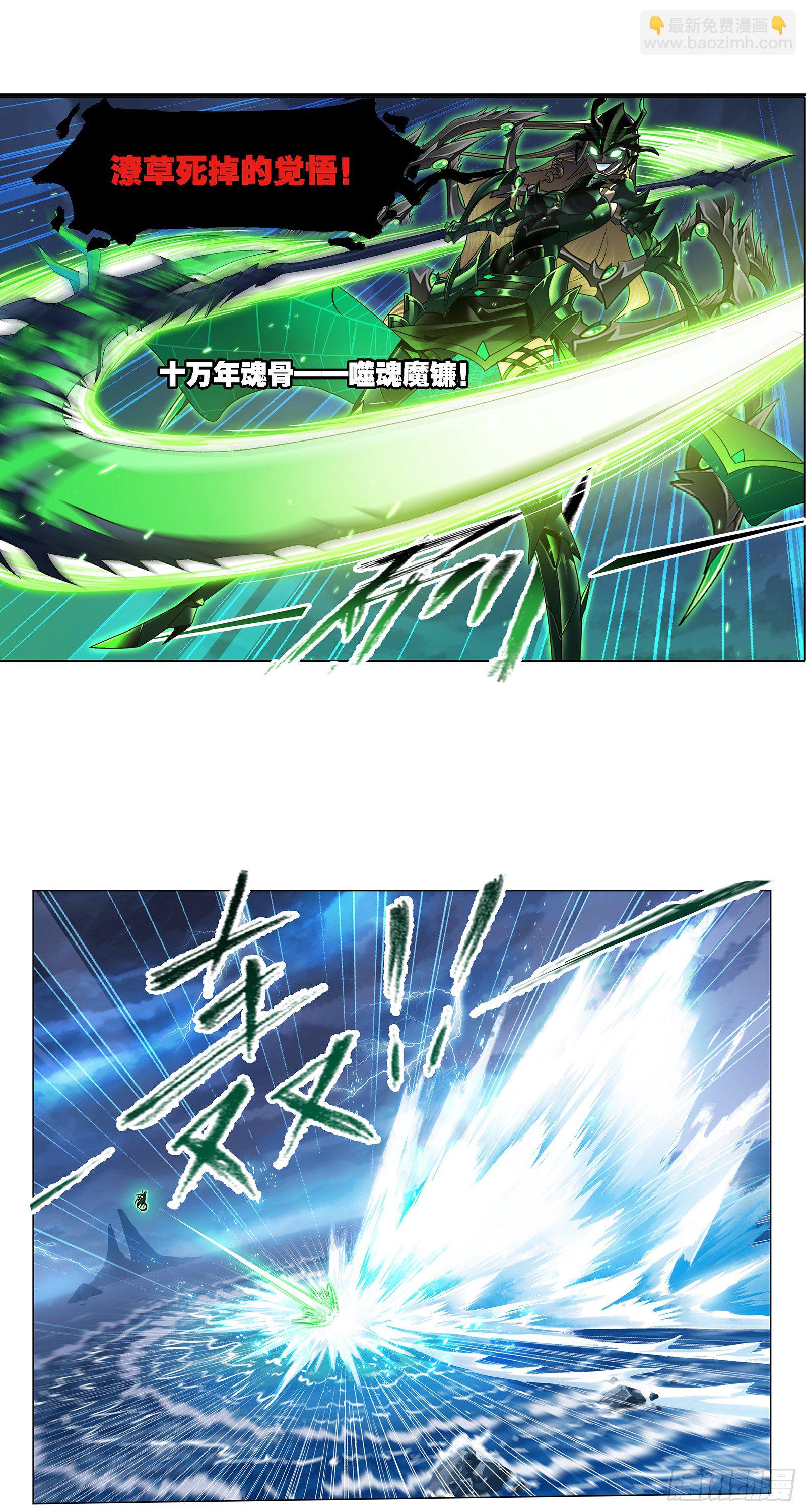 🍼斗罗大陆 第324话 神执（1） 第11页