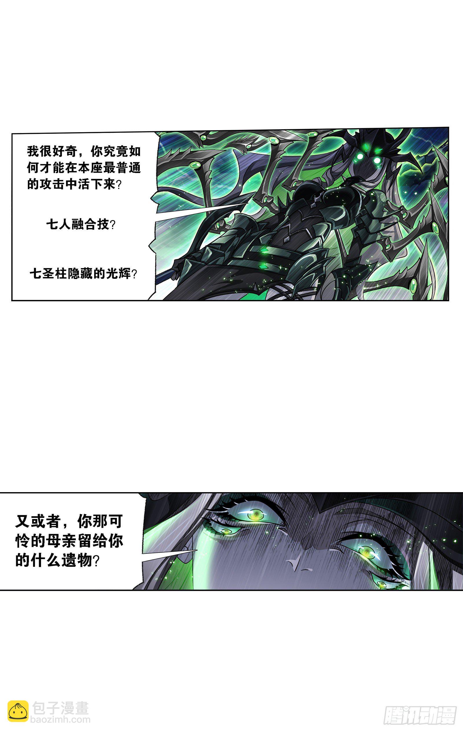🍼斗罗大陆 第324话 神执（1） 第12页