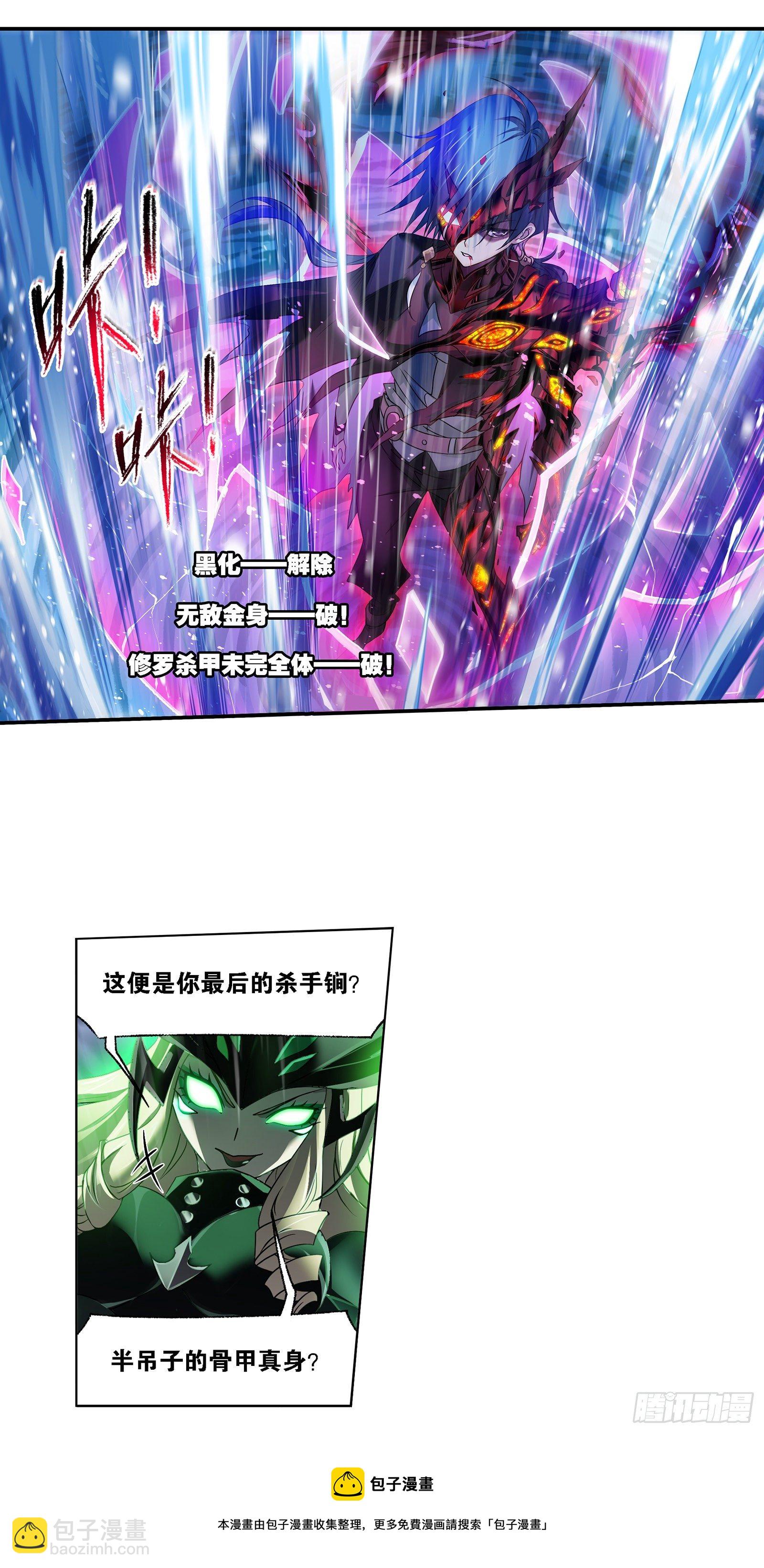 🍼斗罗大陆 第324话 神执（1） 第13页