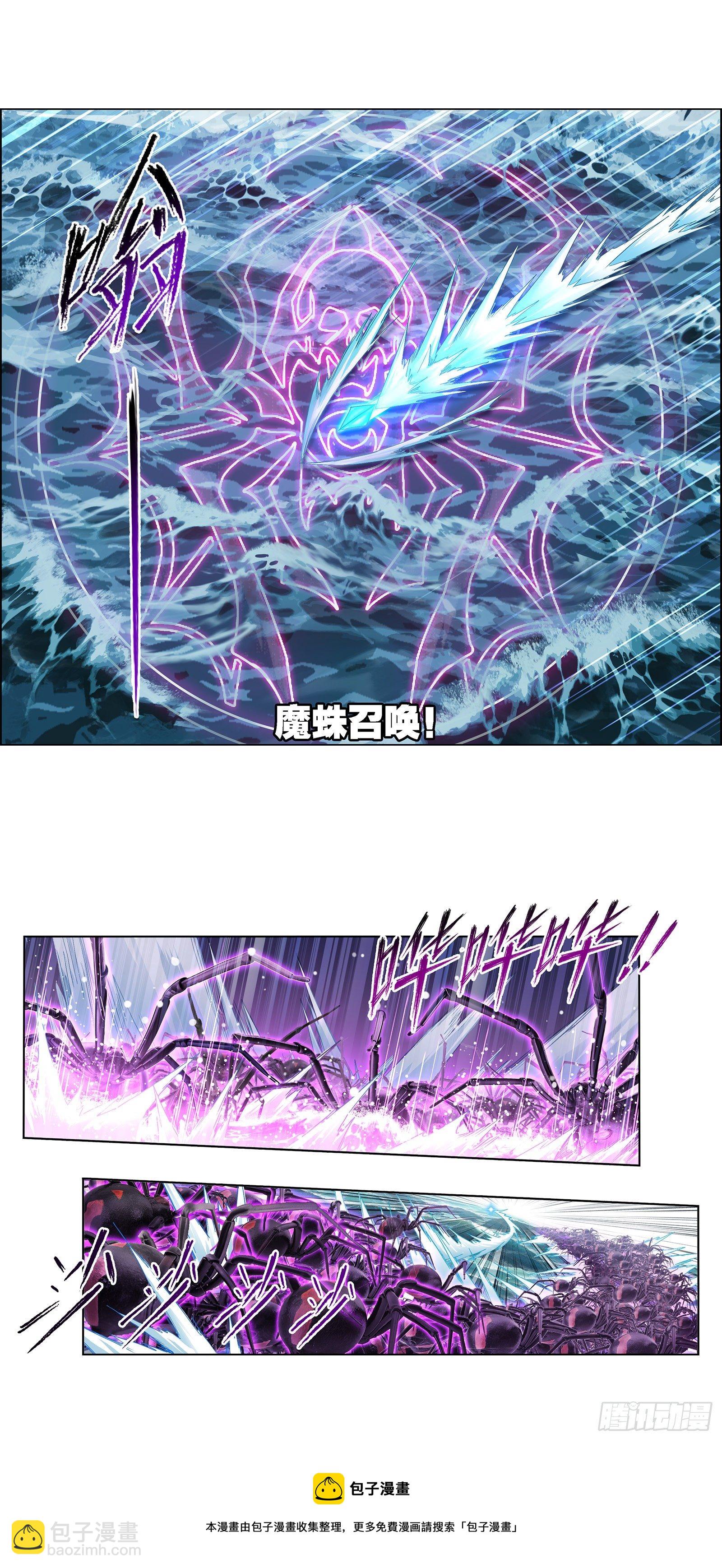 🍼斗罗大陆 第324话 神执（1） 第18页