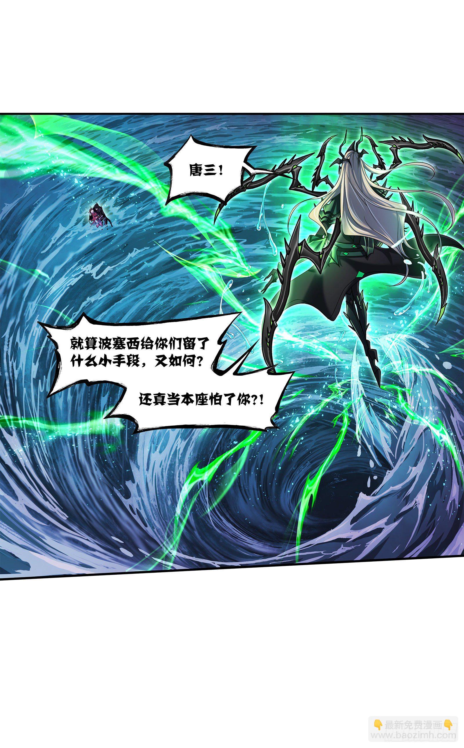 🍼斗罗大陆 第324话 神执（1） 第2页