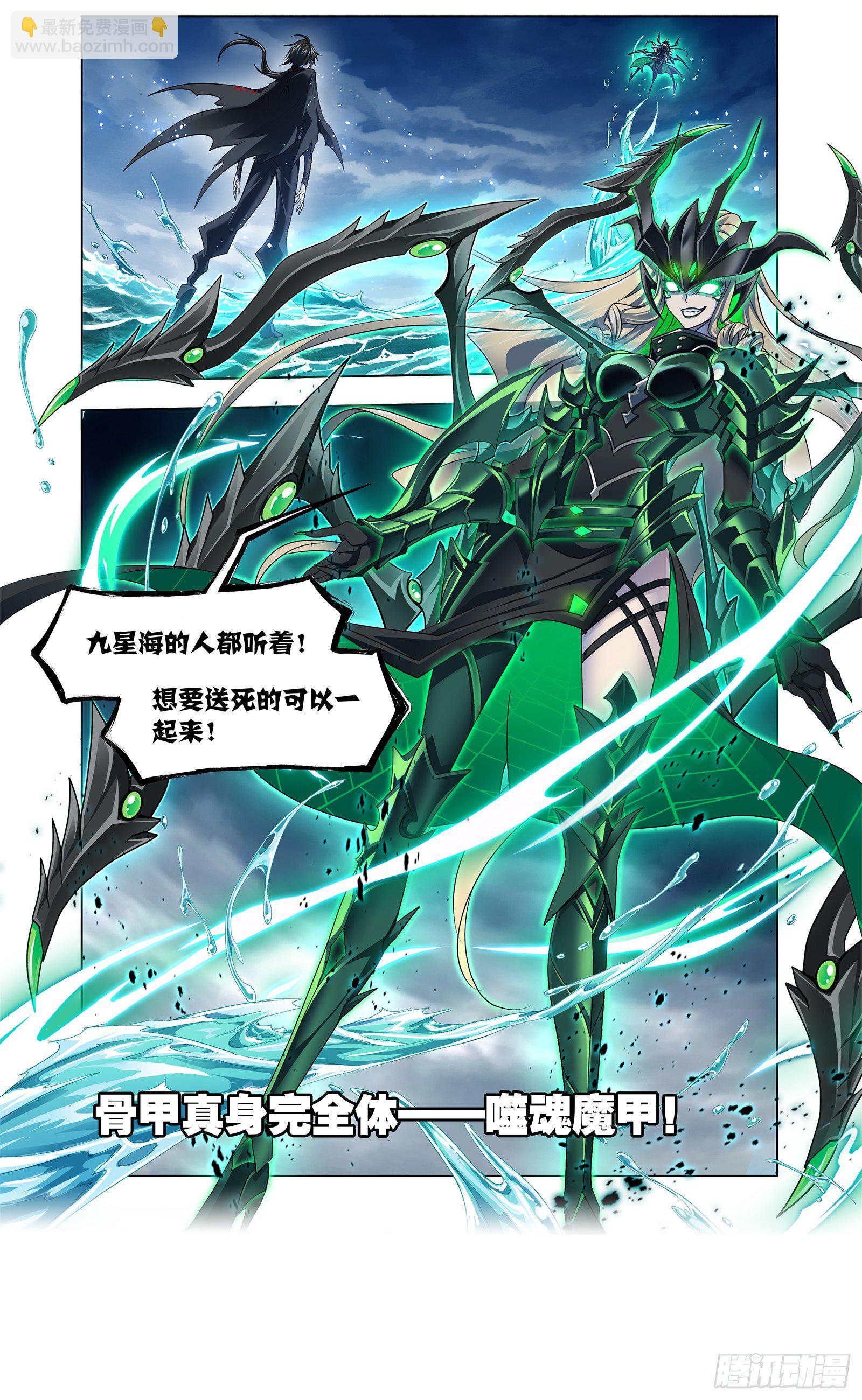 🍼斗罗大陆 第324话 神执（1） 第4页
