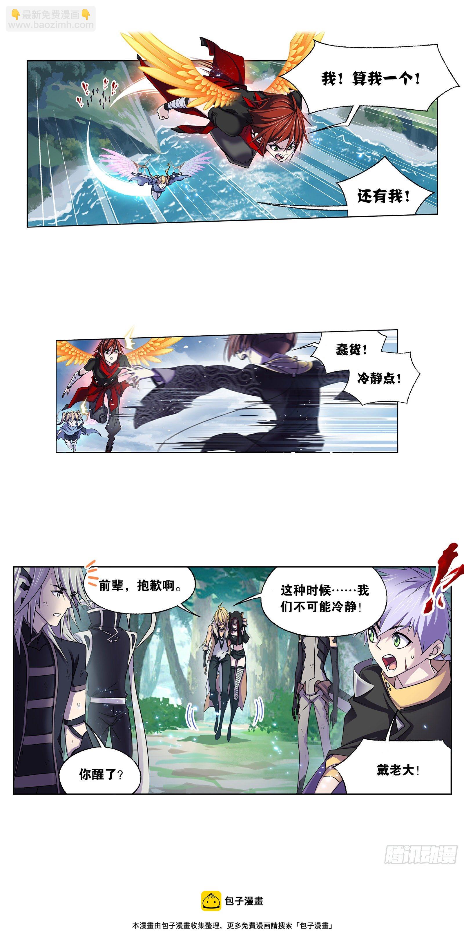 🍼斗罗大陆 第324话 神执（1） 第5页