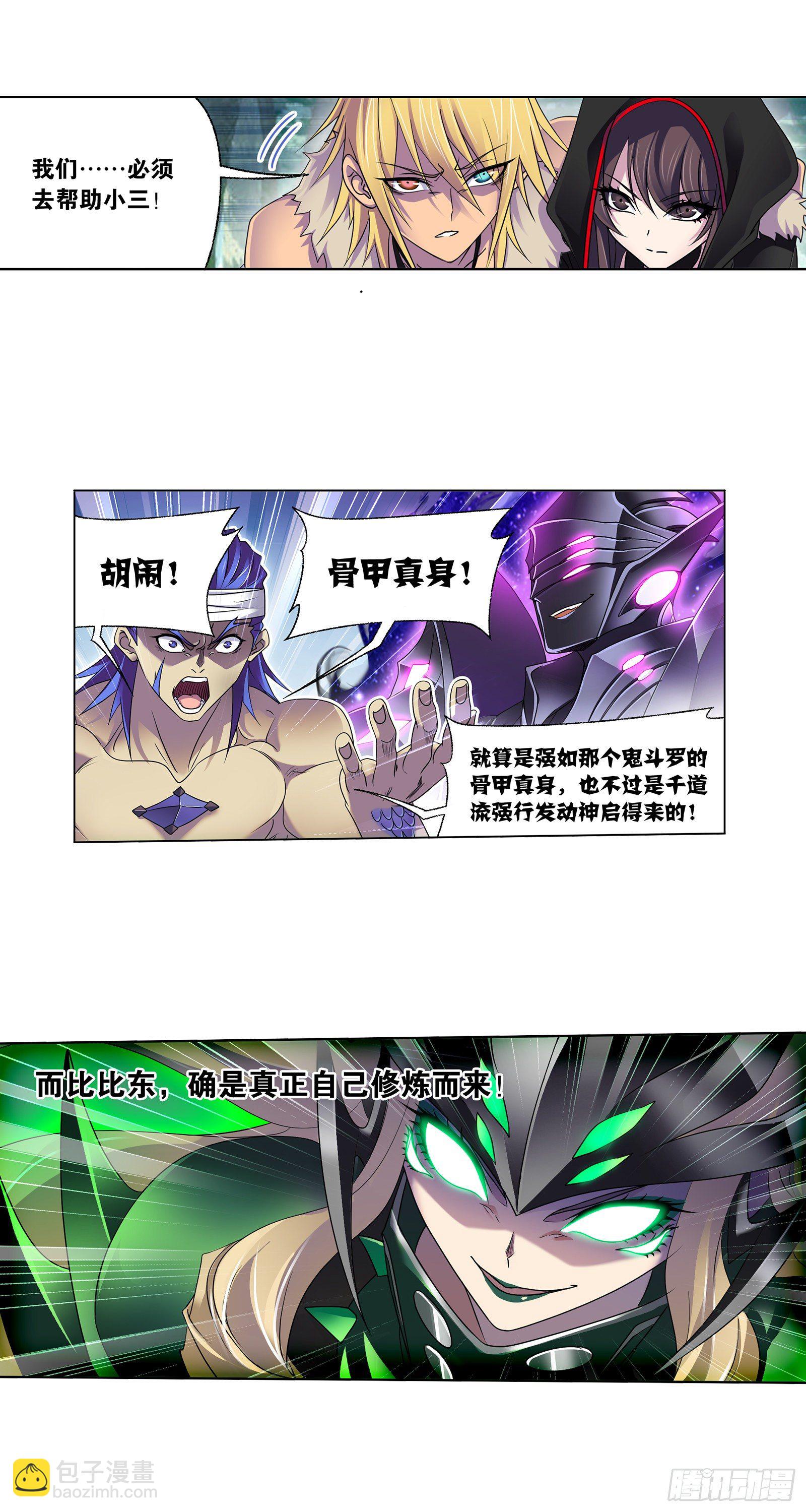 🍼斗罗大陆 第324话 神执（1） 第6页