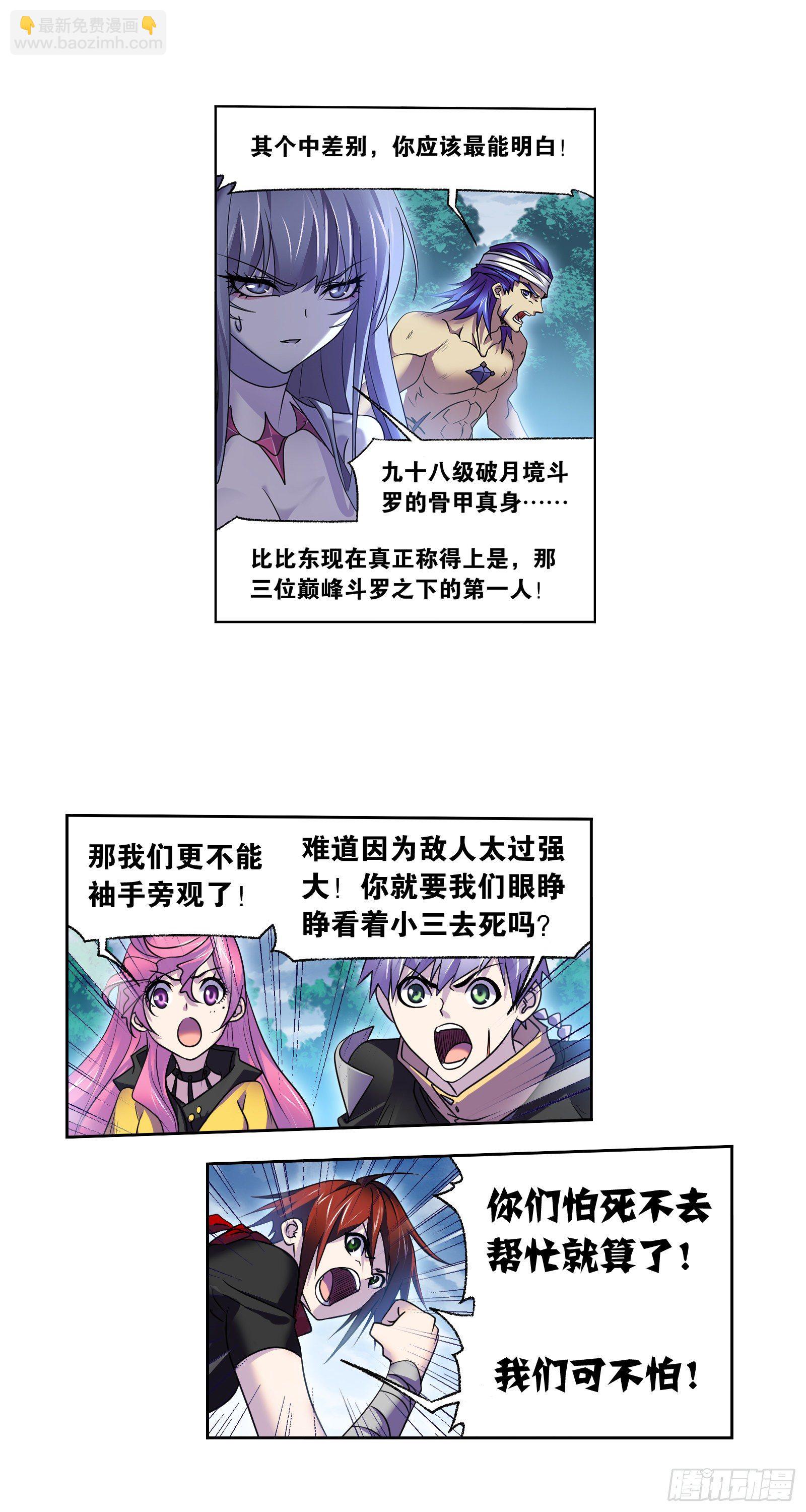 🍼斗罗大陆 第324话 神执（1） 第7页