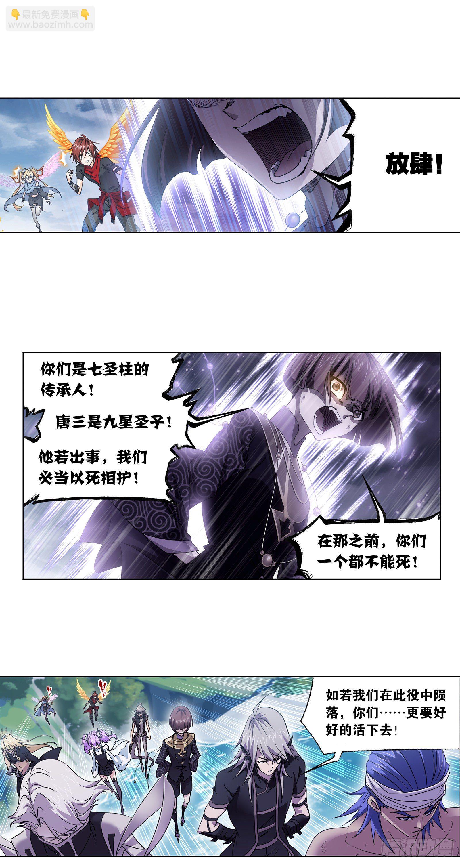 🍼斗罗大陆 第324话 神执（1） 第8页
