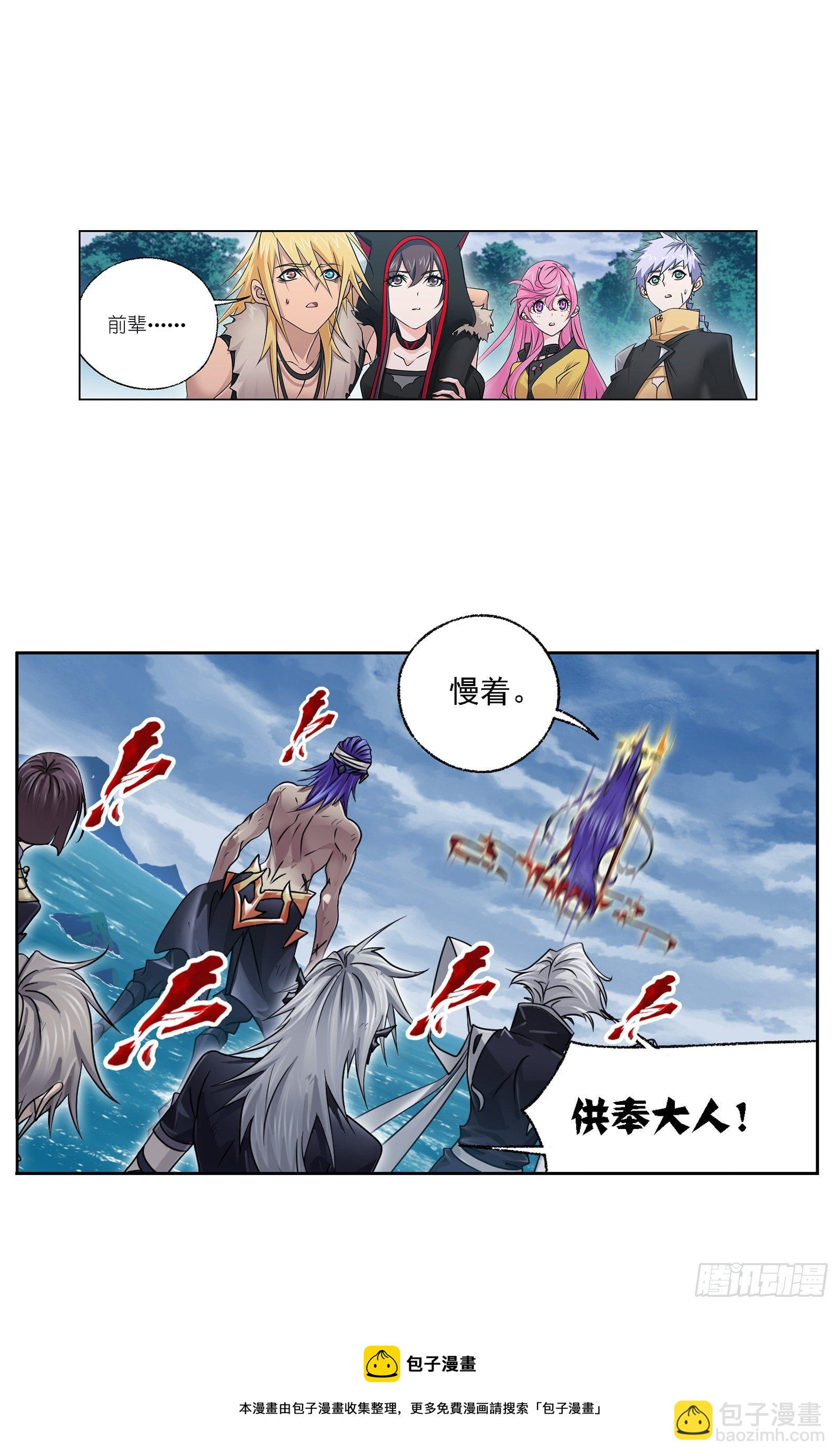 🍼斗罗大陆 第324话 神执（1） 第9页