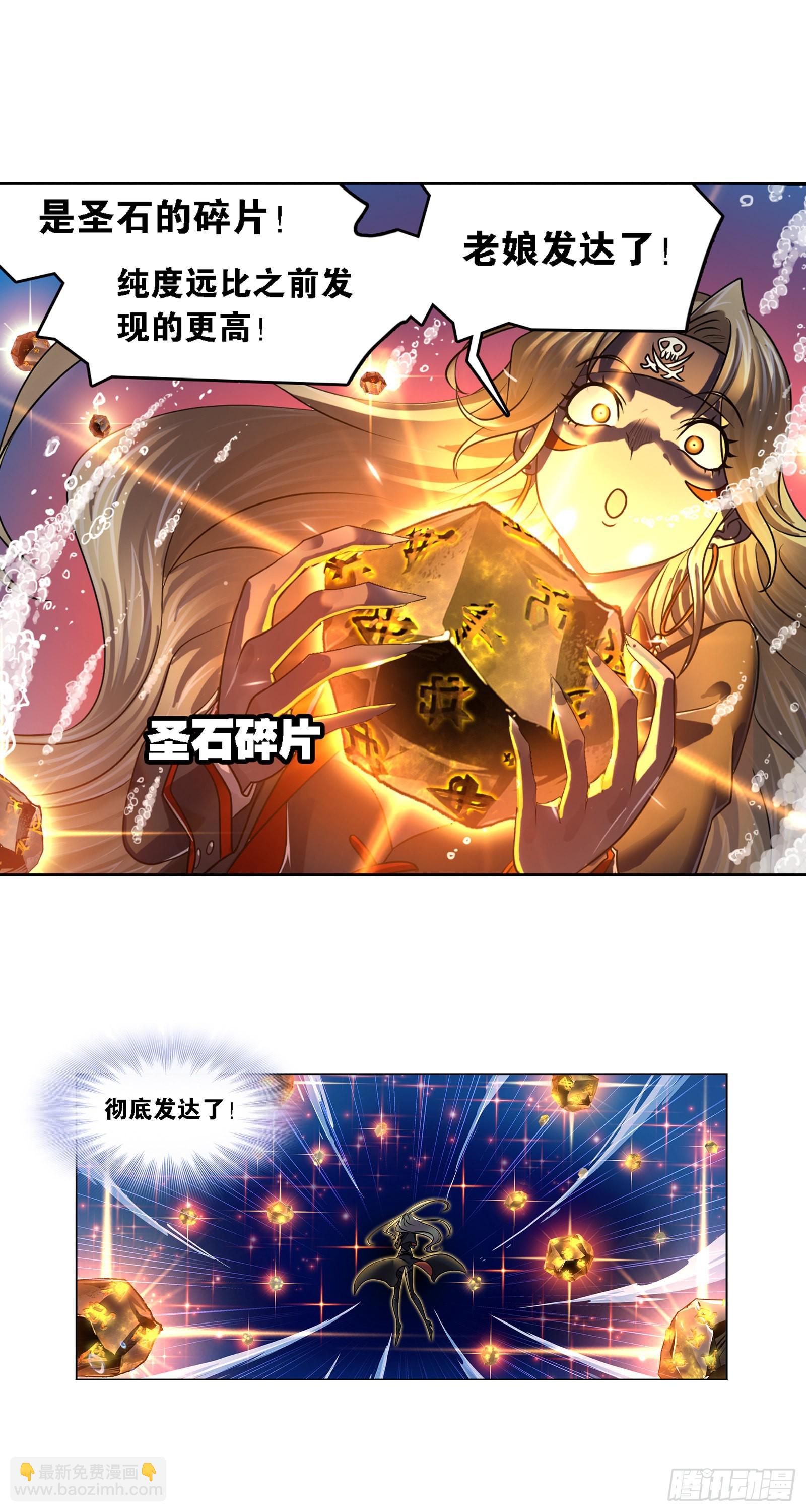 🍼斗罗大陆 第325话 新的开始（1） 第10页