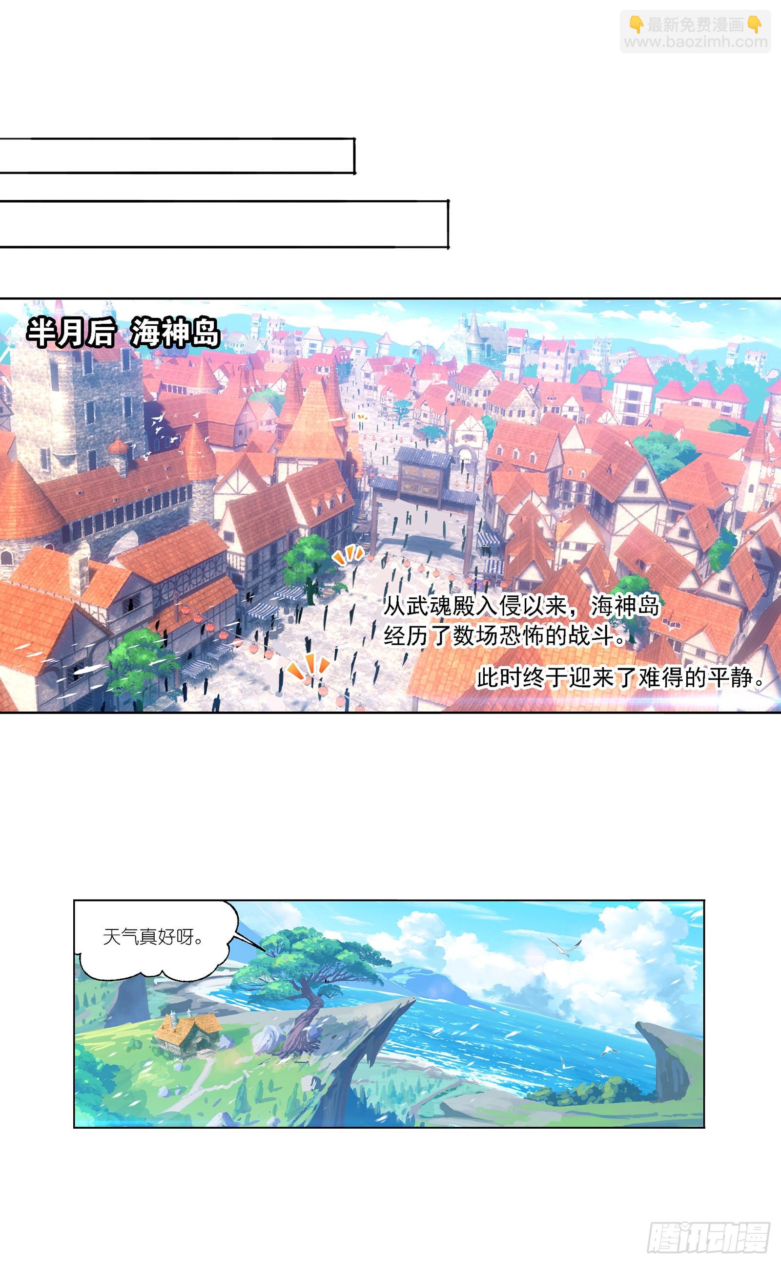 🍼斗罗大陆 第325话 新的开始（1） 第15页