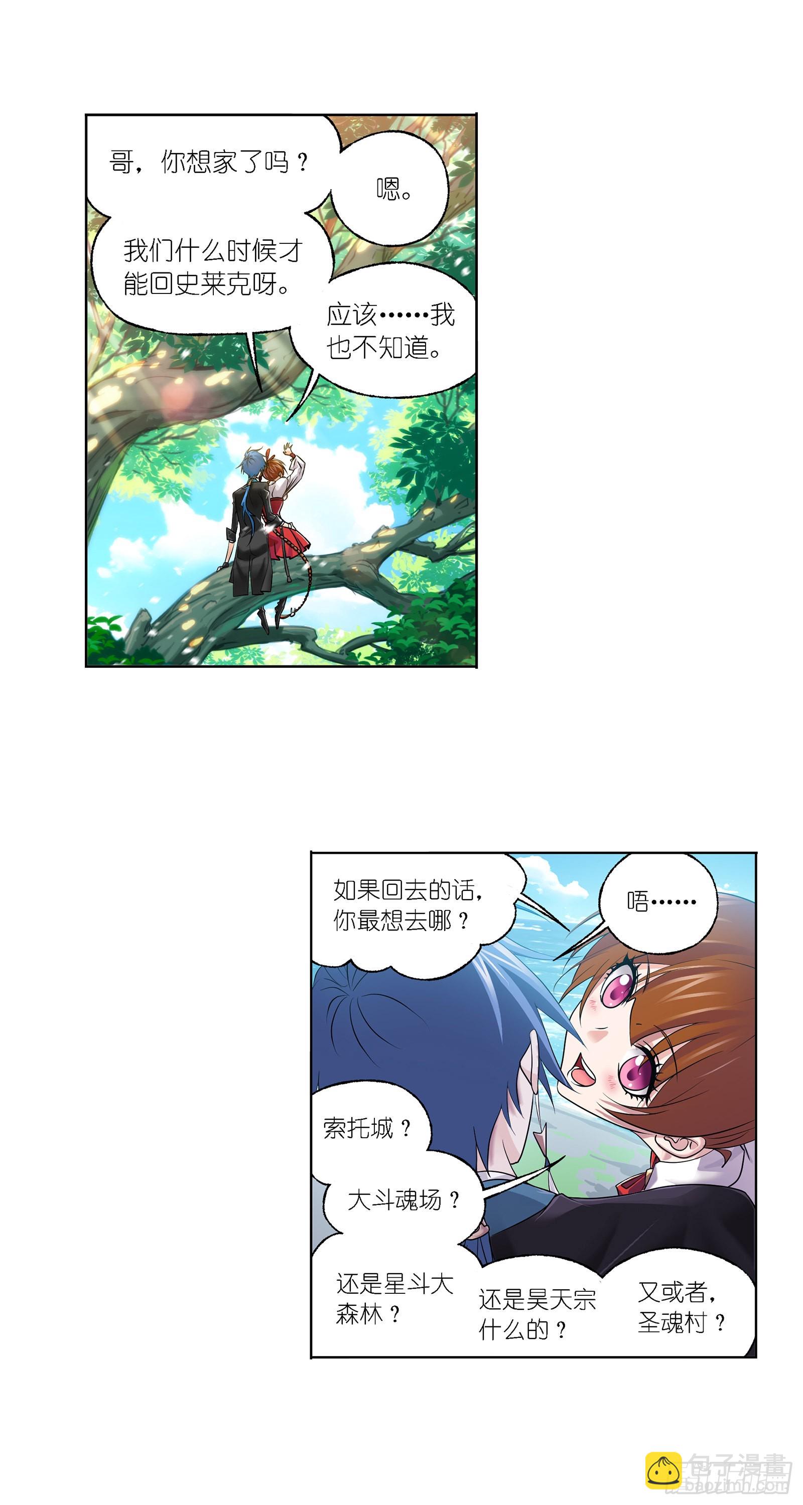 🍼斗罗大陆 第325话 新的开始（1） 第16页