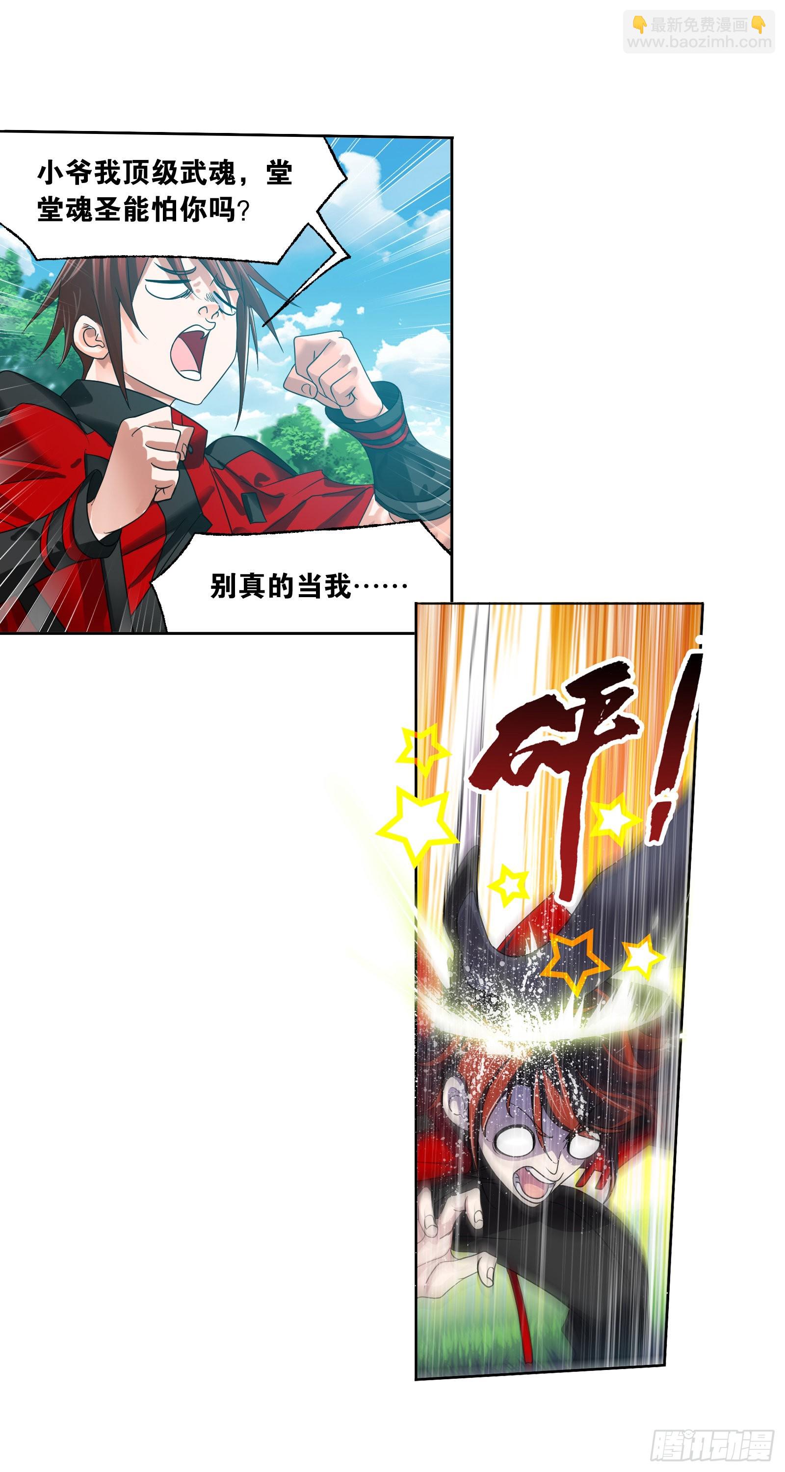 🍼斗罗大陆 第325话 新的开始（1） 第19页