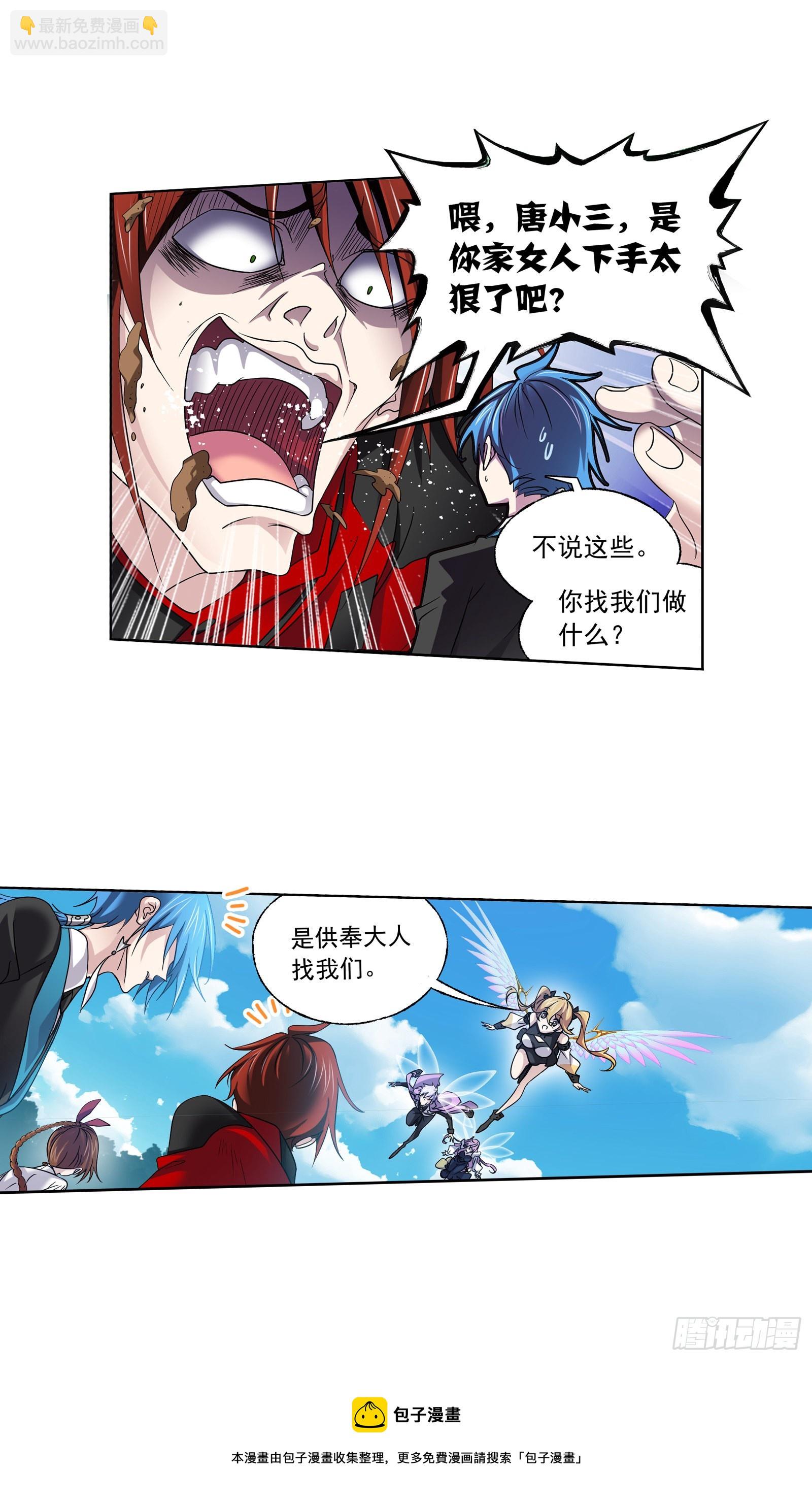 🍼斗罗大陆 第325话 新的开始（1） 第21页
