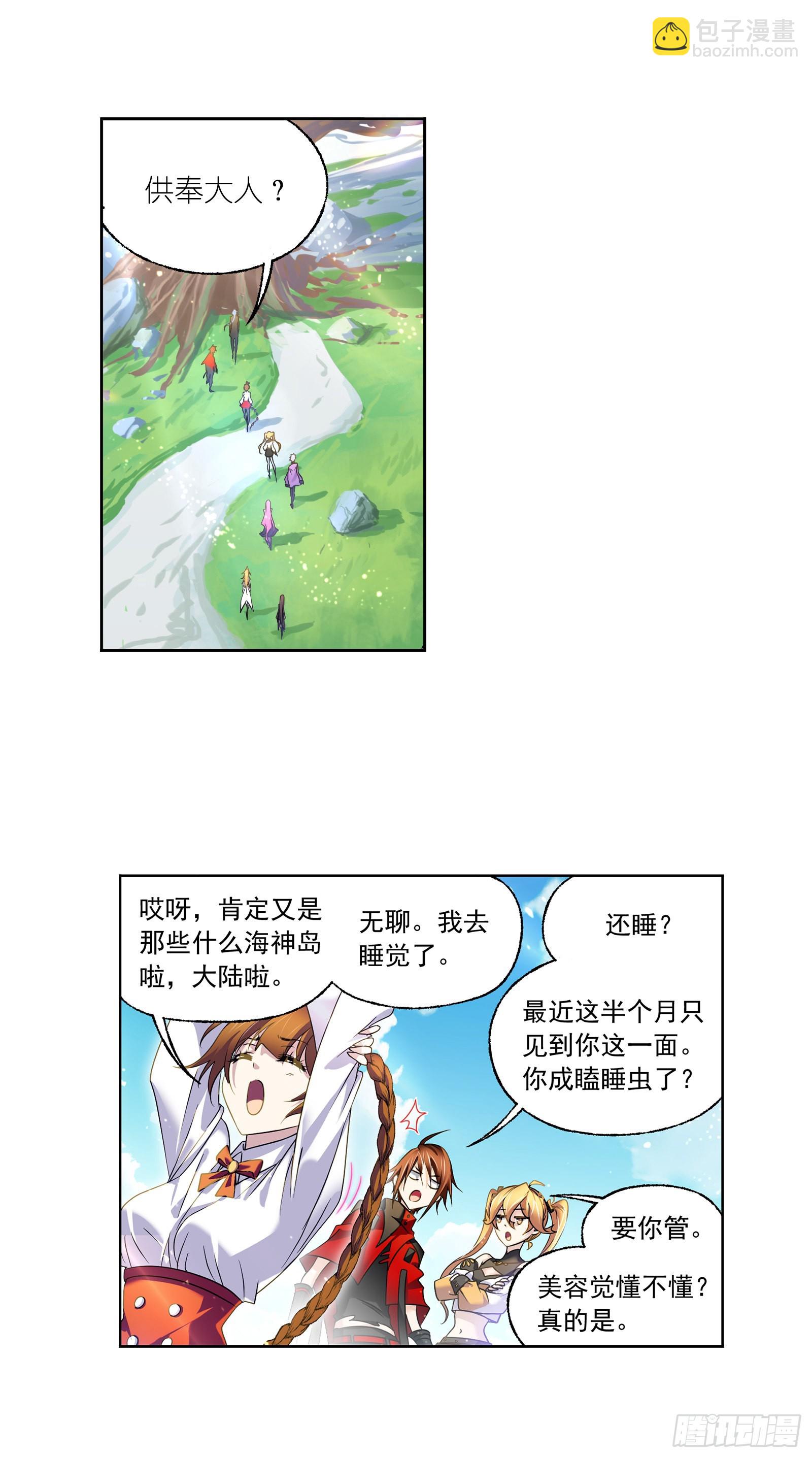 🍼斗罗大陆 第325话 新的开始（1） 第22页