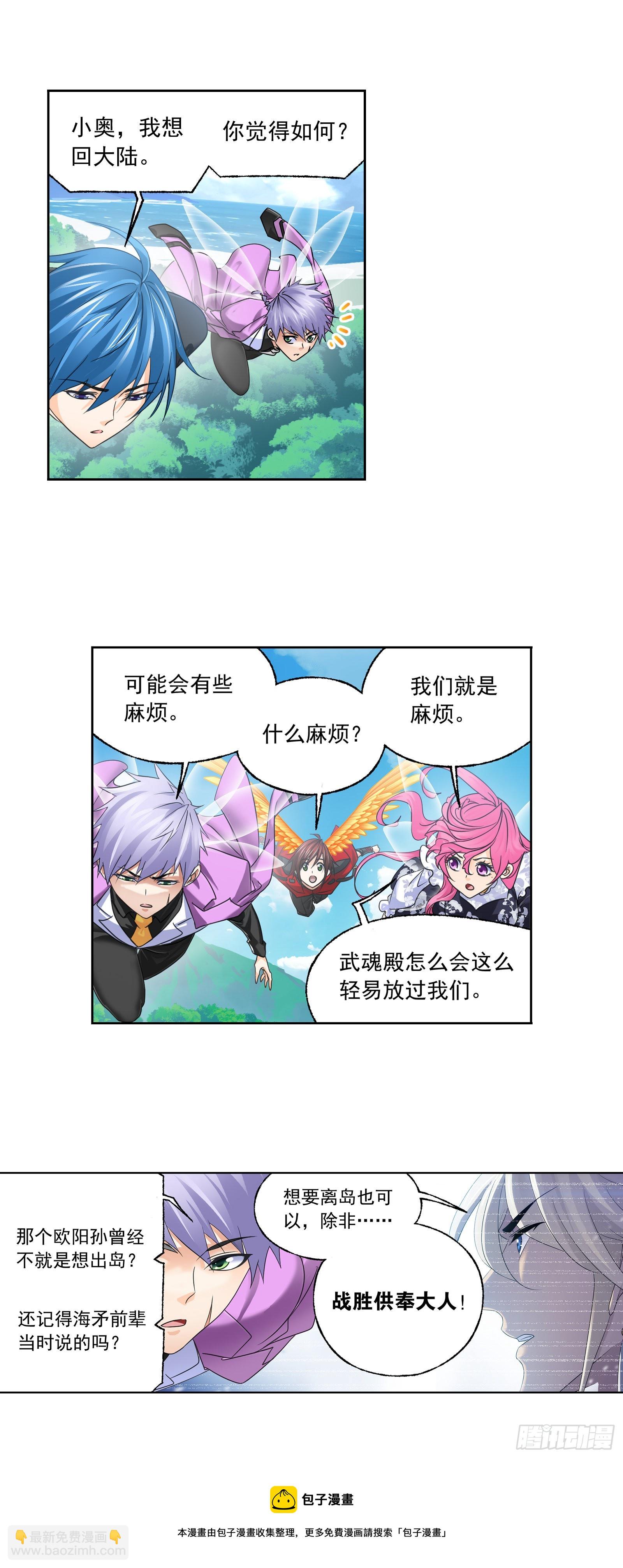 🍼斗罗大陆 第325话 新的开始（1） 第25页