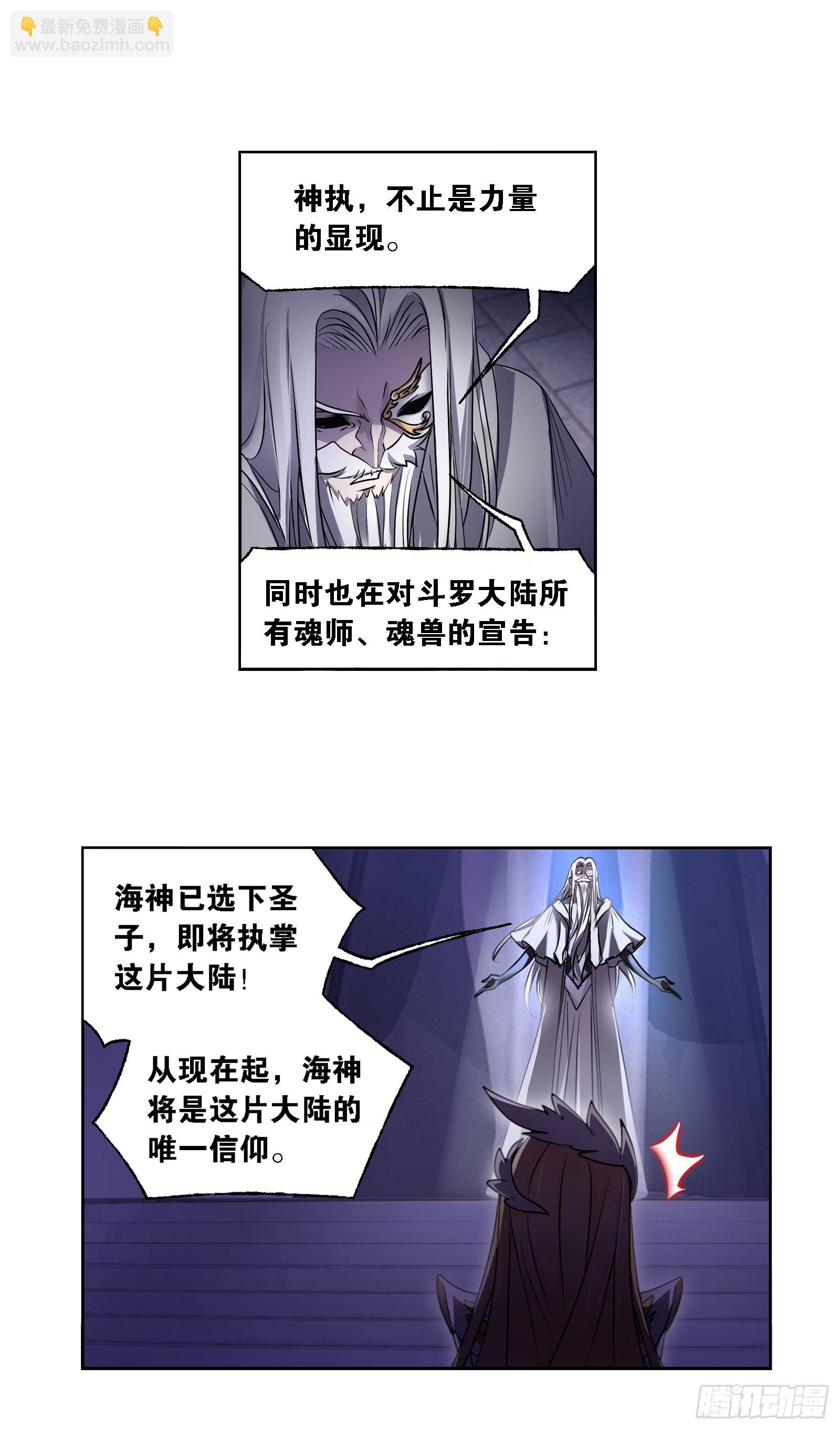 🍼斗罗大陆 第325话 新的开始（1） 第4页
