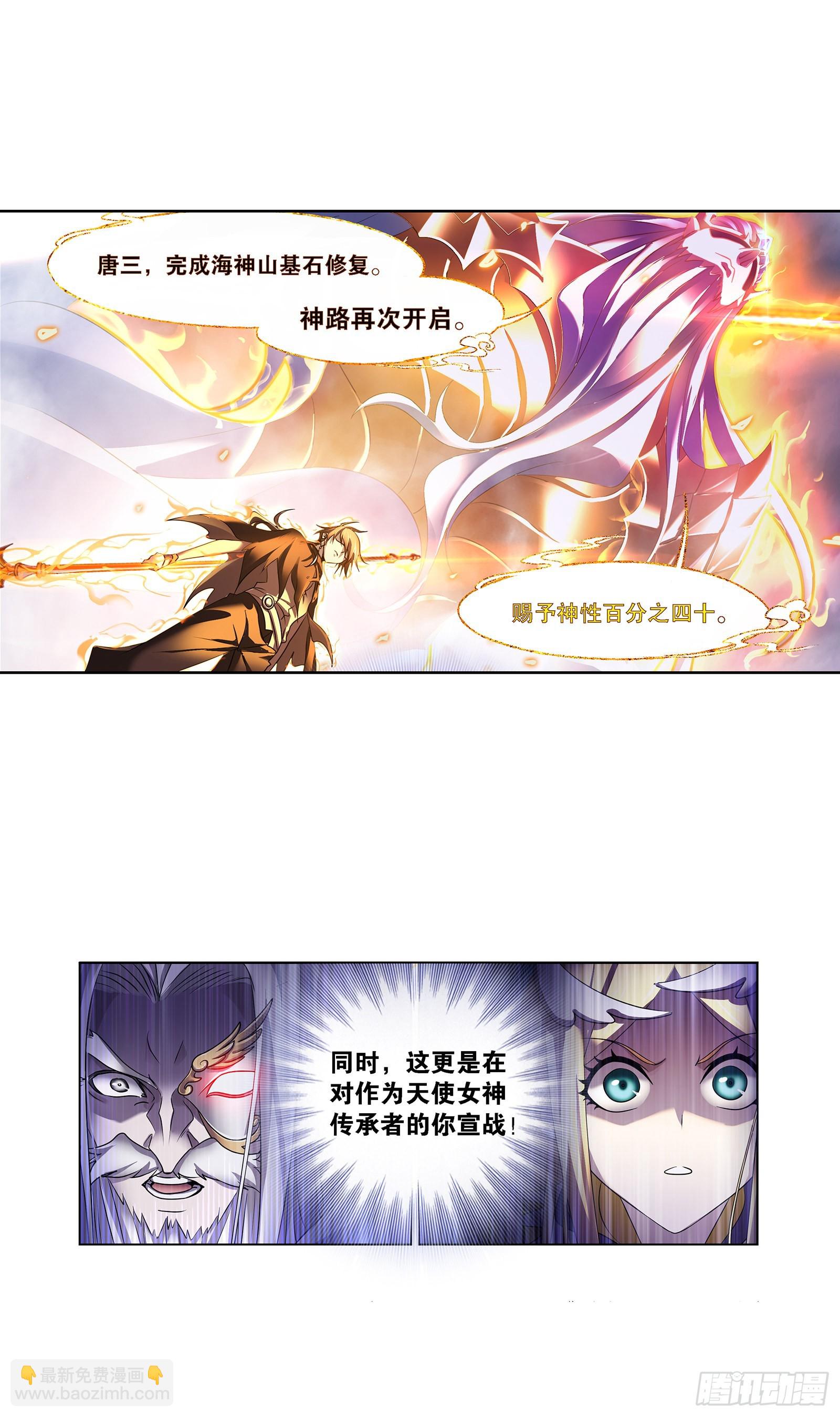 🍼斗罗大陆 第325话 新的开始（1） 第5页