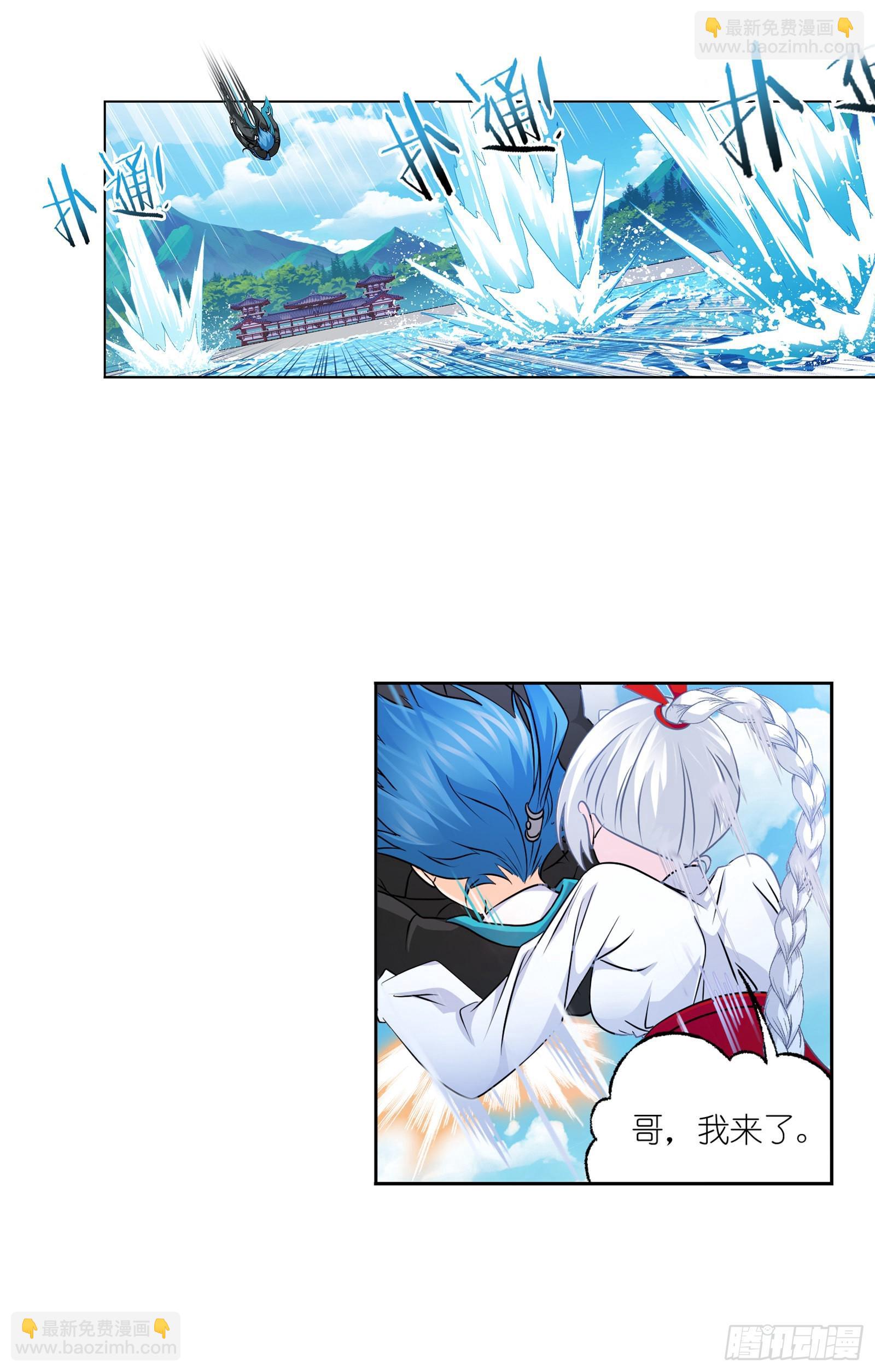 🍼斗罗大陆 第326话 第五考战海星（1） 第14页